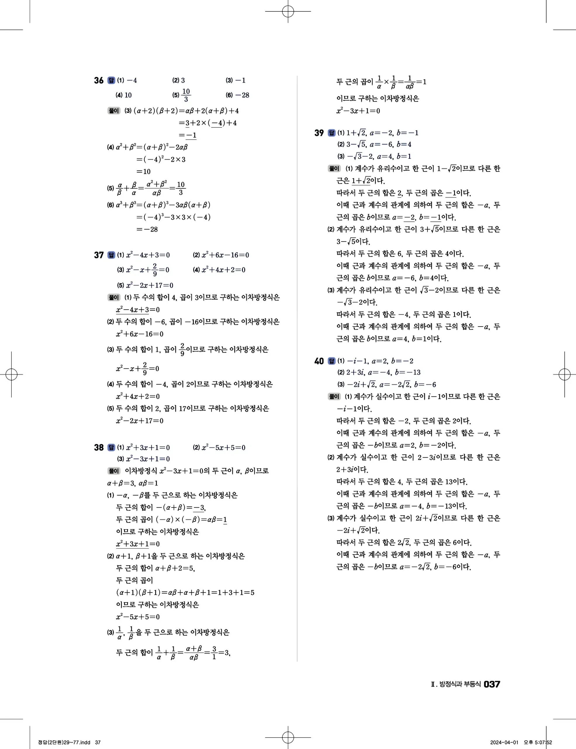 풍산자 반복수학 공통수학1 답지 37페이지