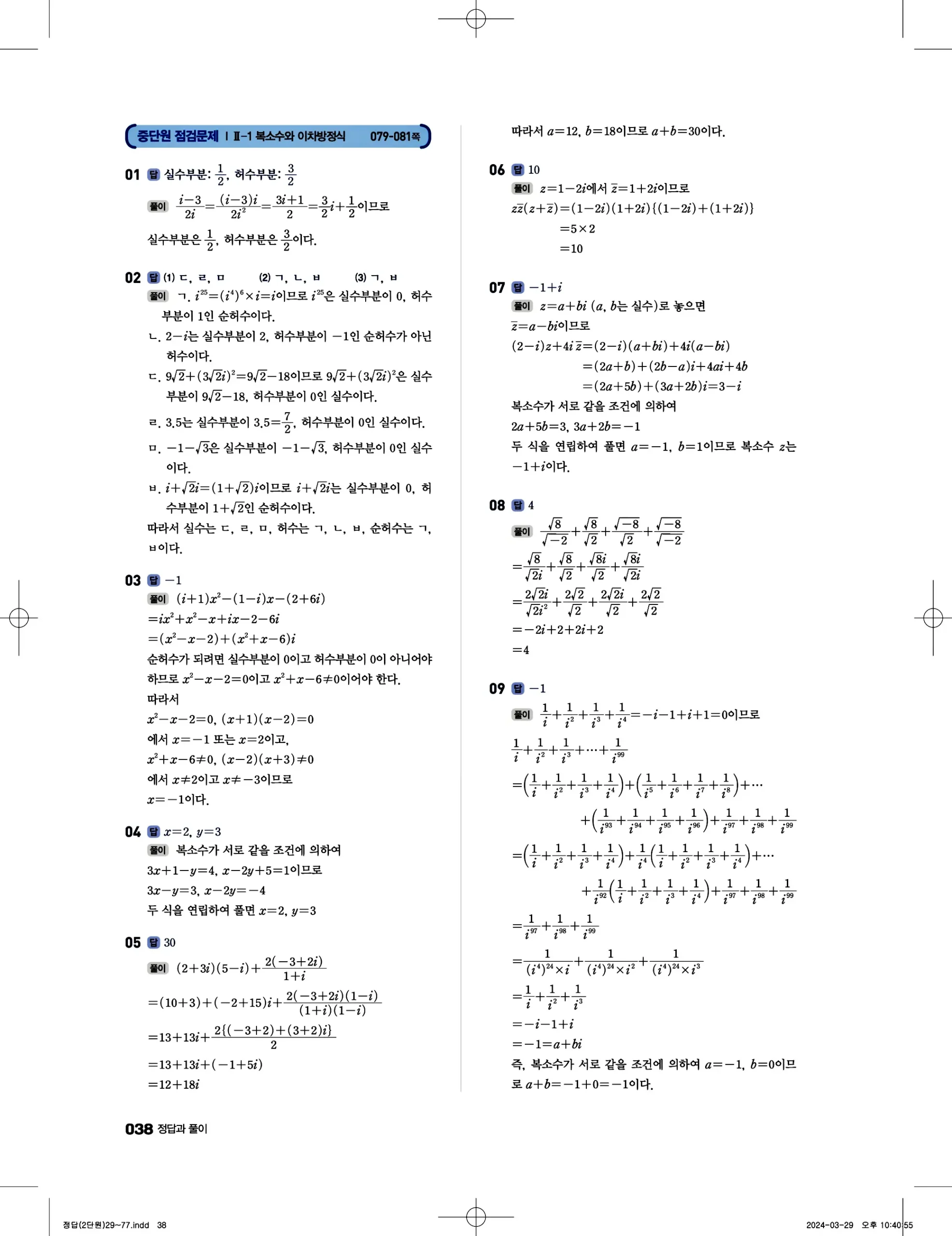 풍산자 반복수학 공통수학1 답지 38페이지