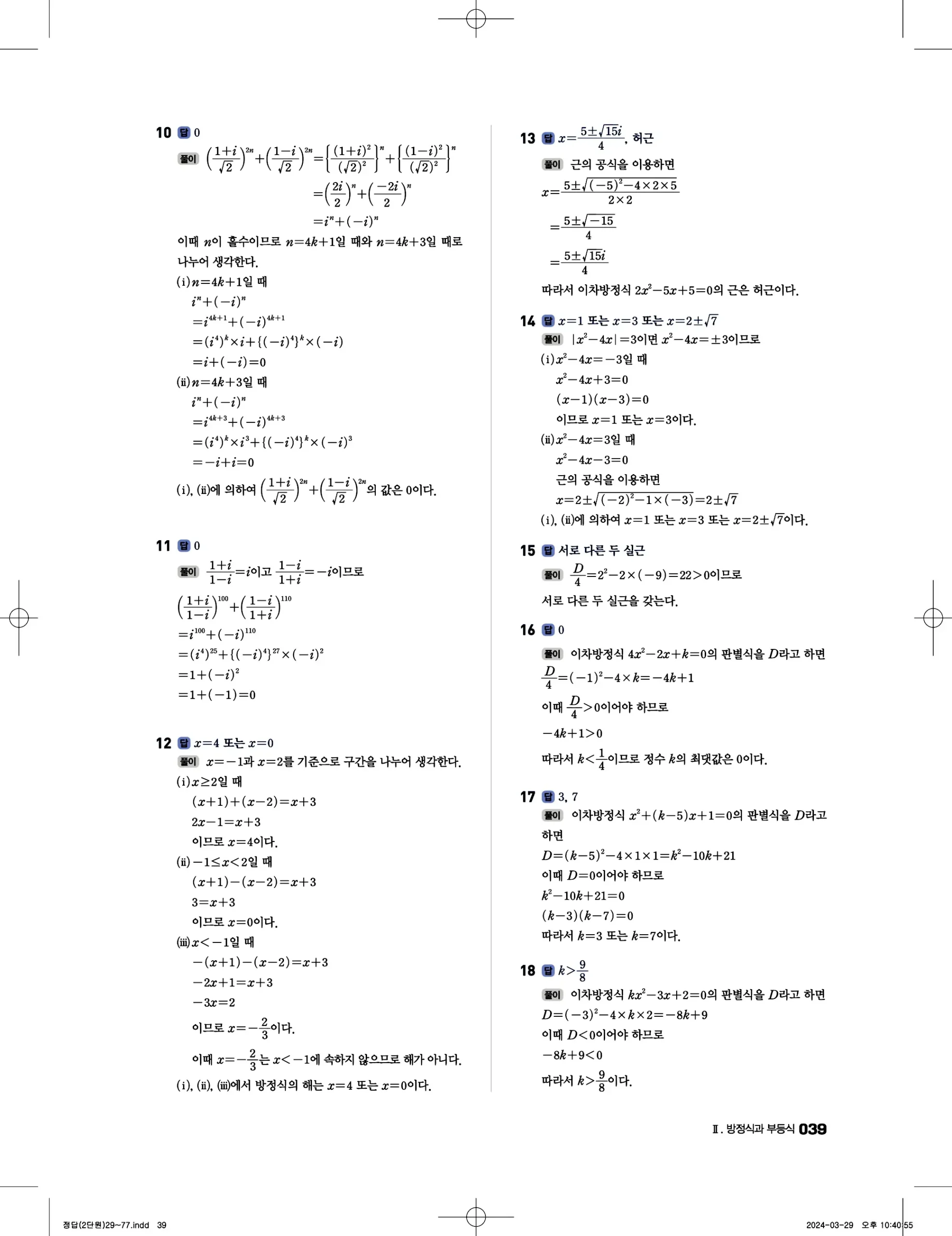 풍산자 반복수학 공통수학1 답지 39페이지