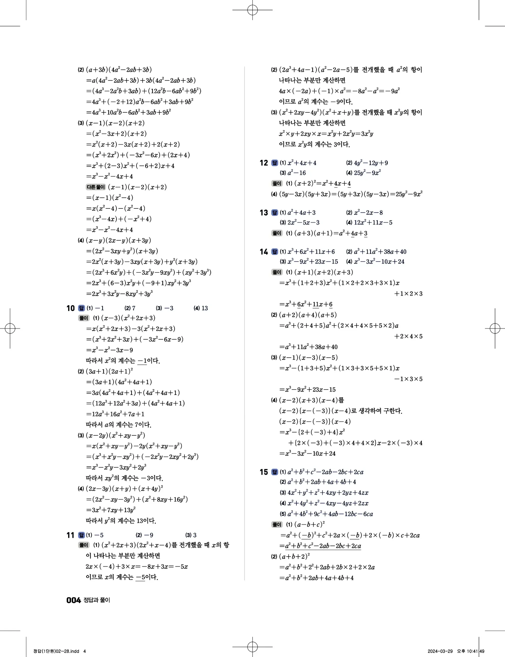 풍산자 반복수학 공통수학1 답지 4페이지