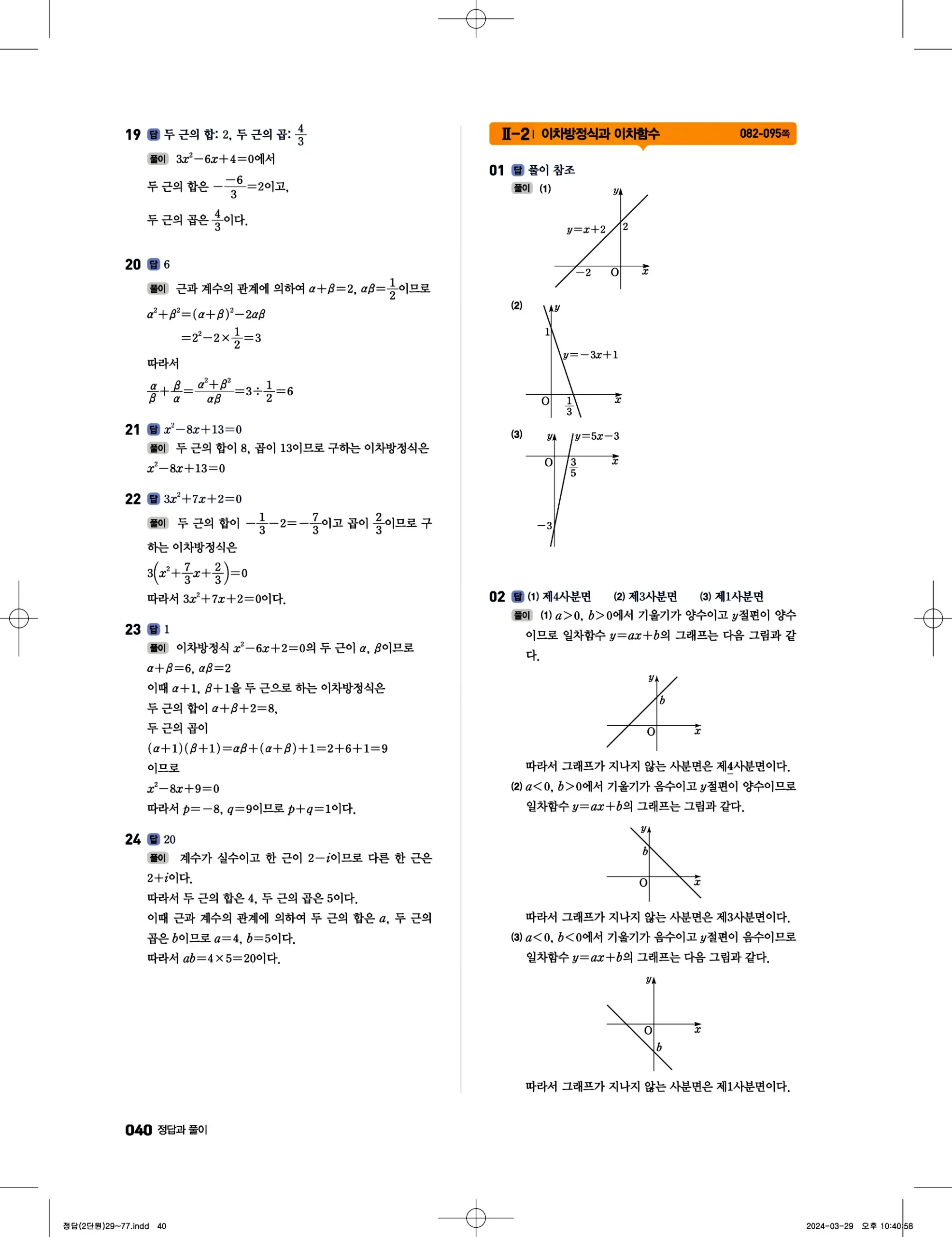 풍산자 반복수학 공통수학1 답지 40페이지