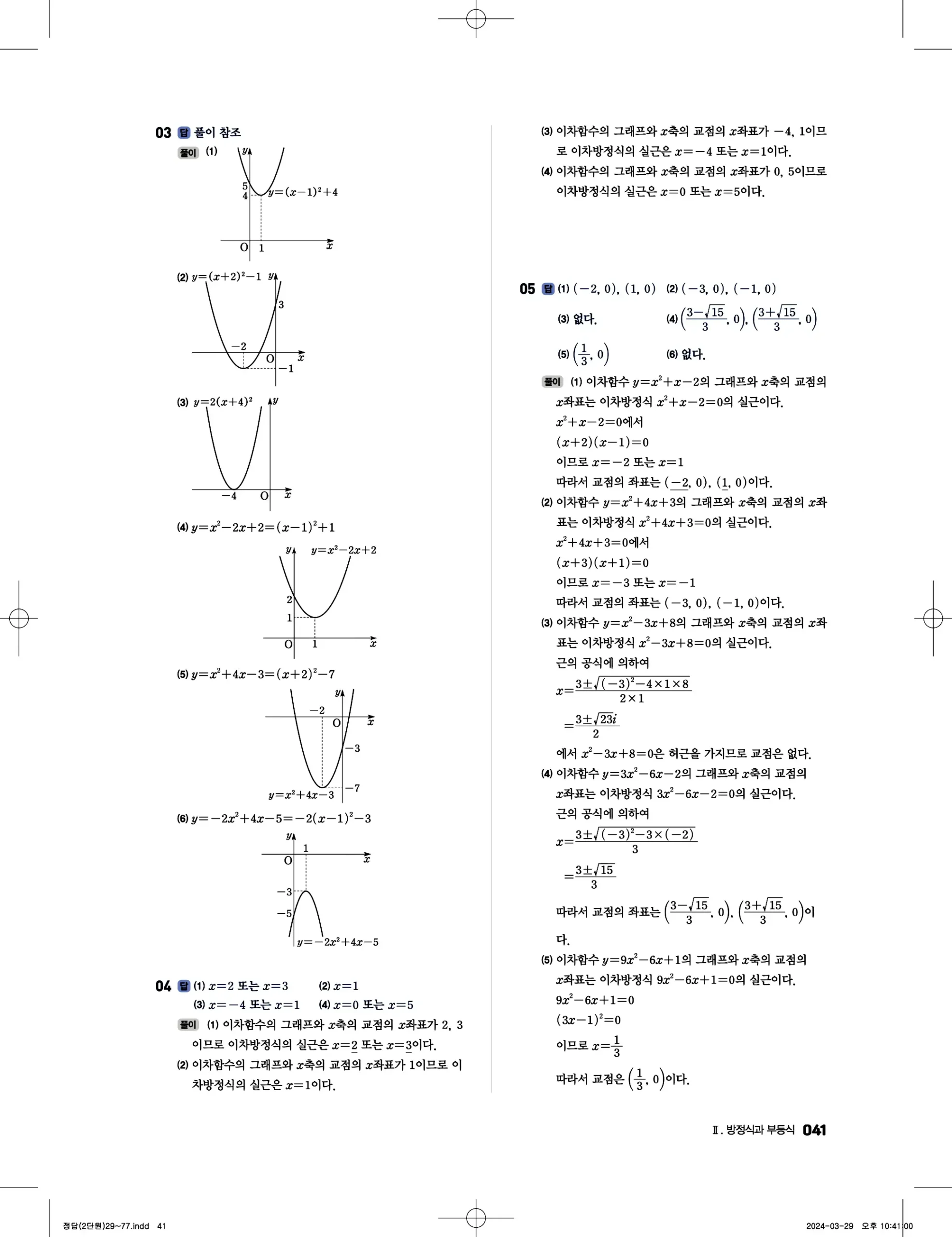 풍산자 반복수학 공통수학1 답지 41페이지