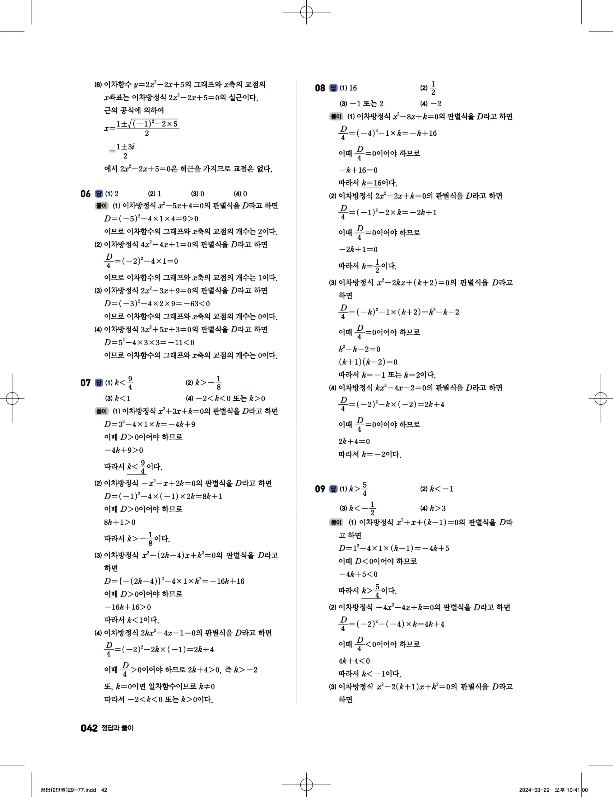 풍산자 반복수학 공통수학1 답지 42페이지