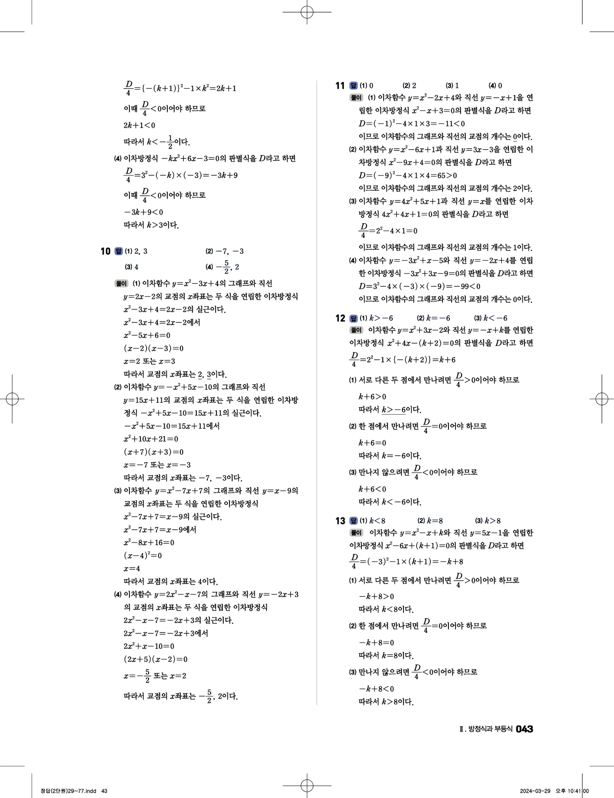 풍산자 반복수학 공통수학1 답지 43페이지