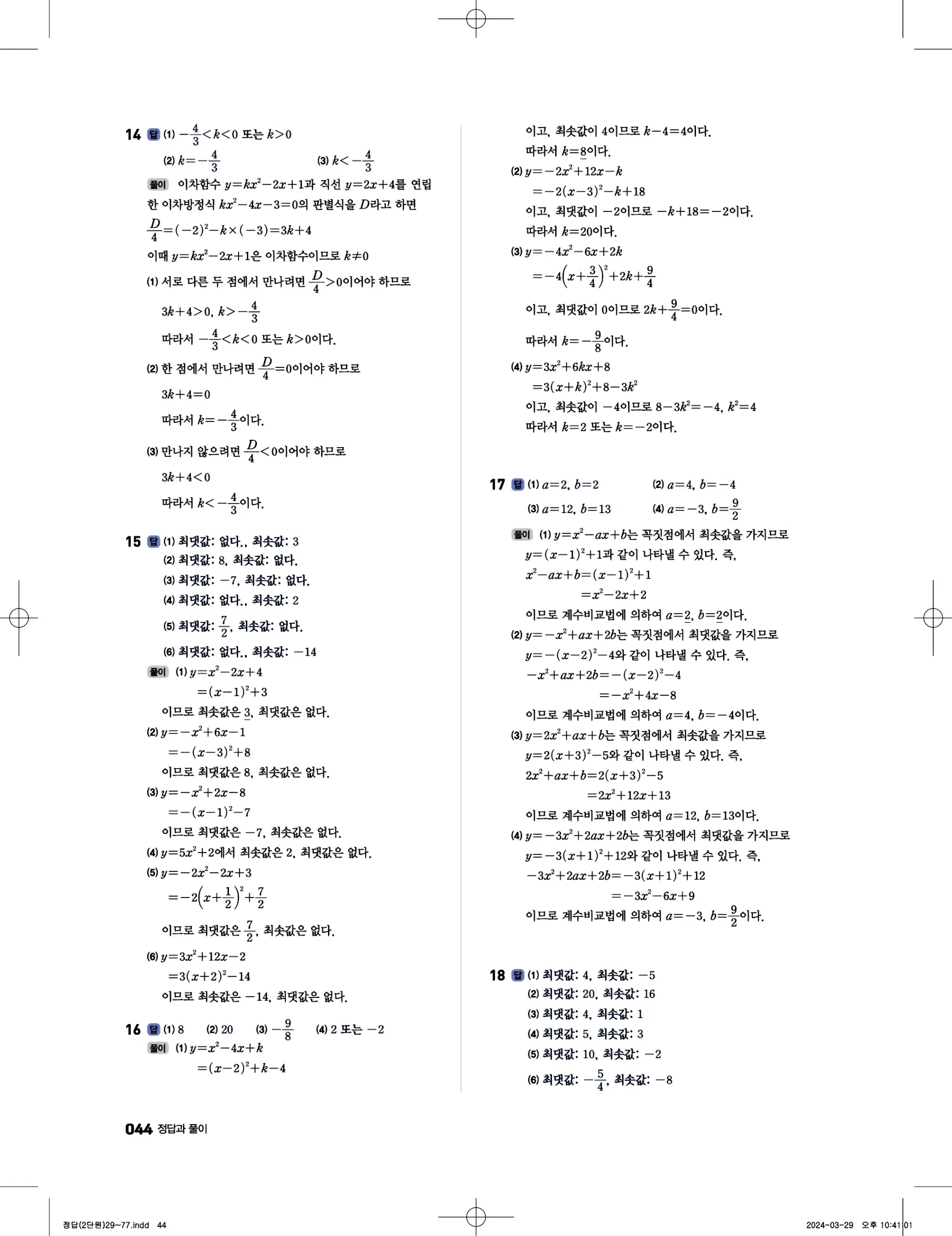 풍산자 반복수학 공통수학1 답지 44페이지