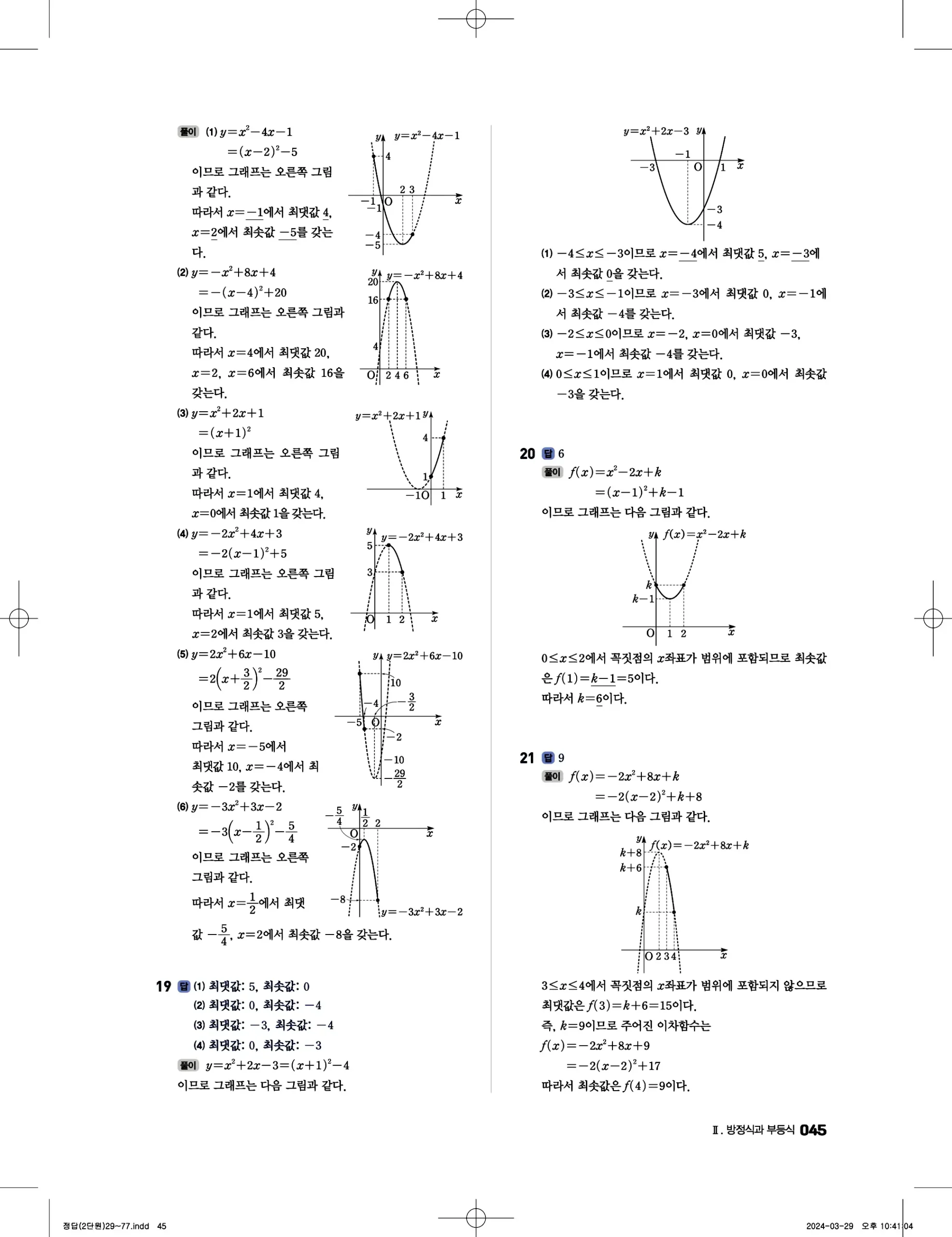 풍산자 반복수학 공통수학1 답지 45페이지