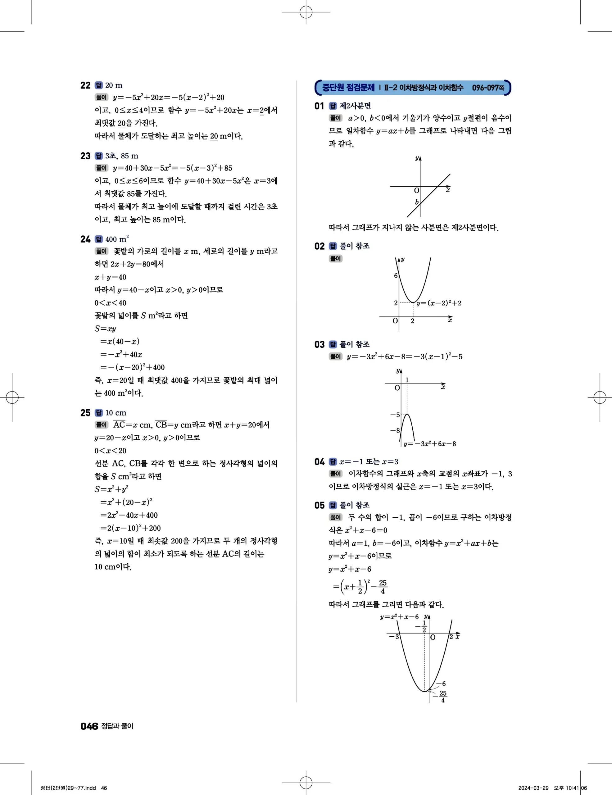 풍산자 반복수학 공통수학1 답지 46페이지