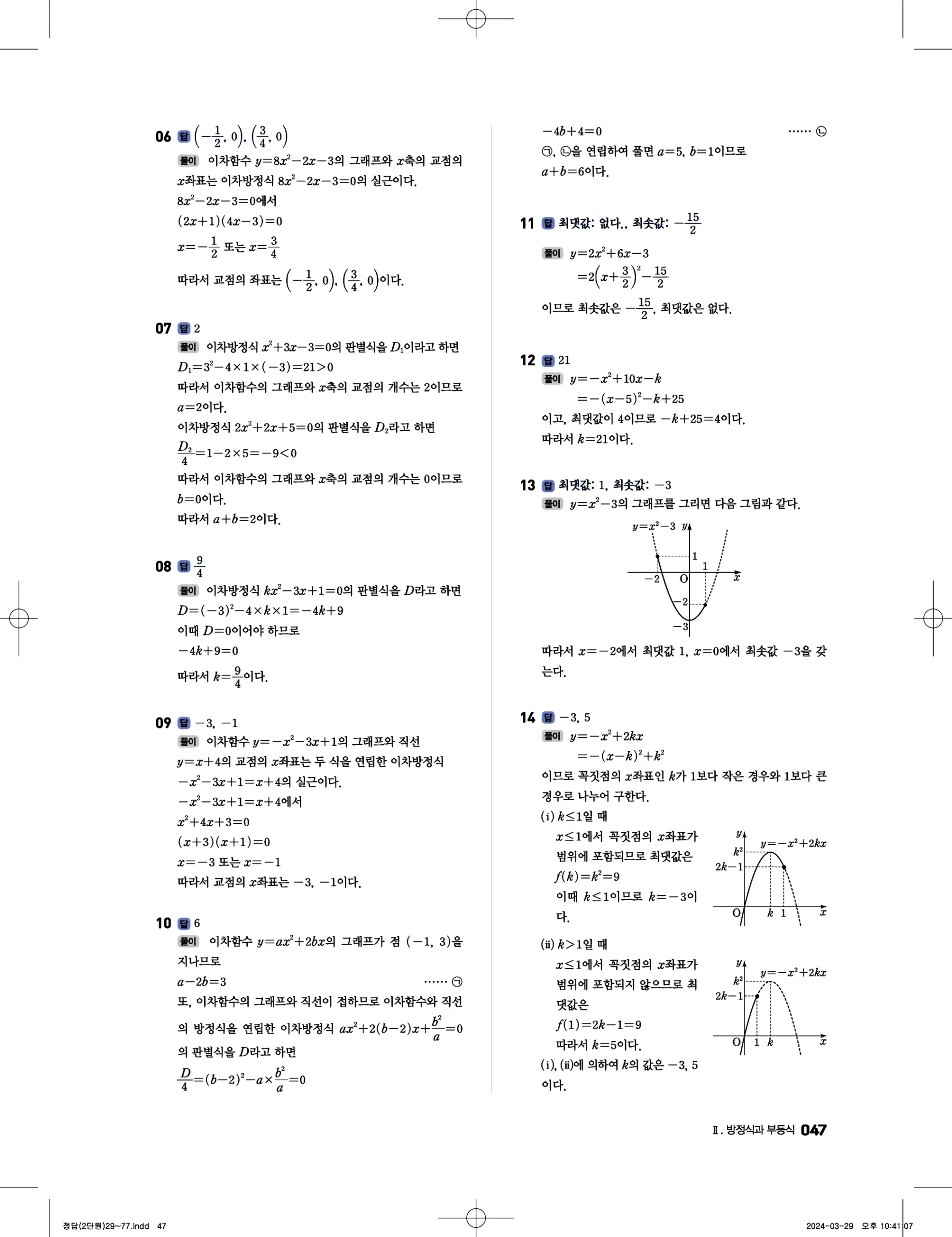 풍산자 반복수학 공통수학1 답지 47페이지