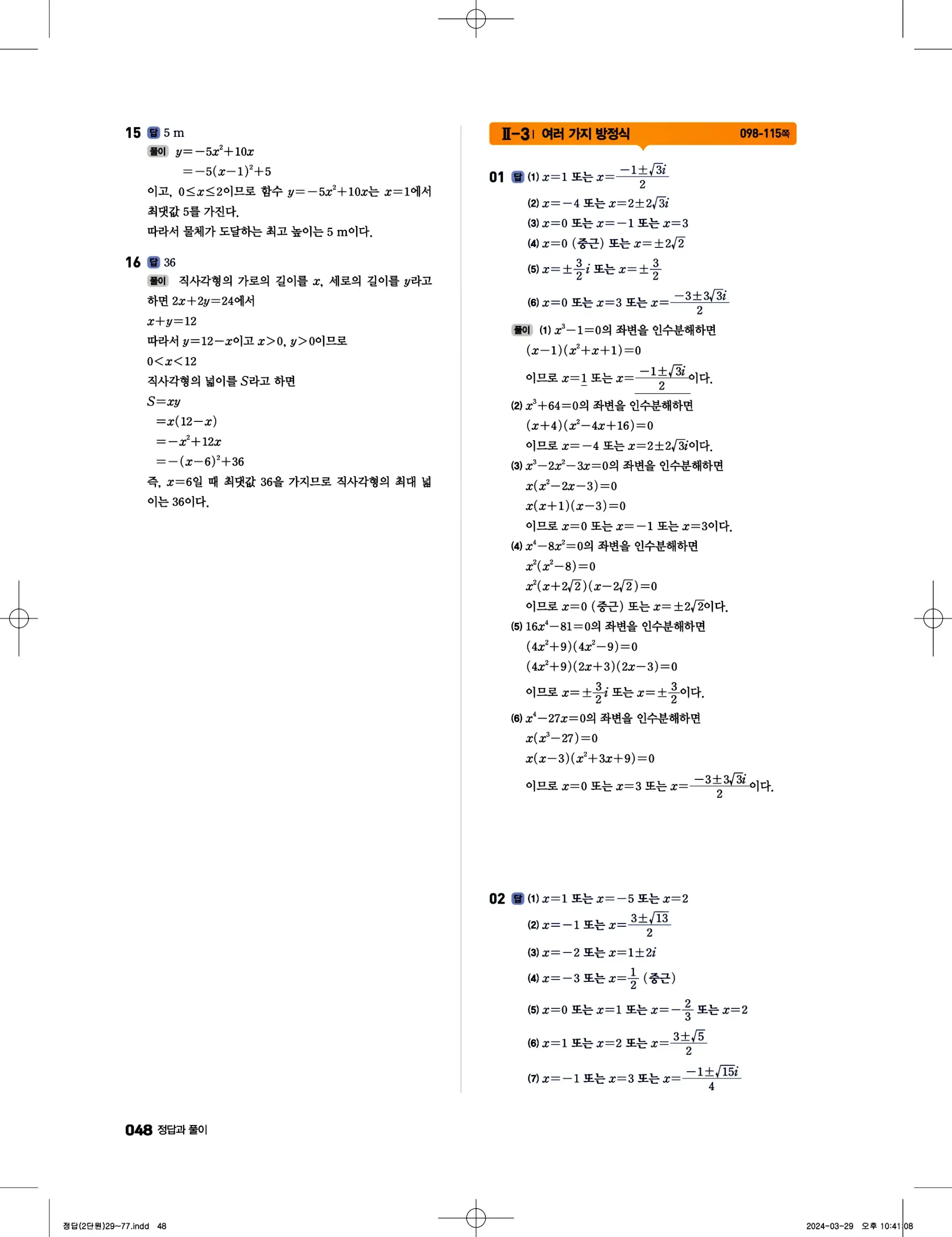 풍산자 반복수학 공통수학1 답지 48페이지
