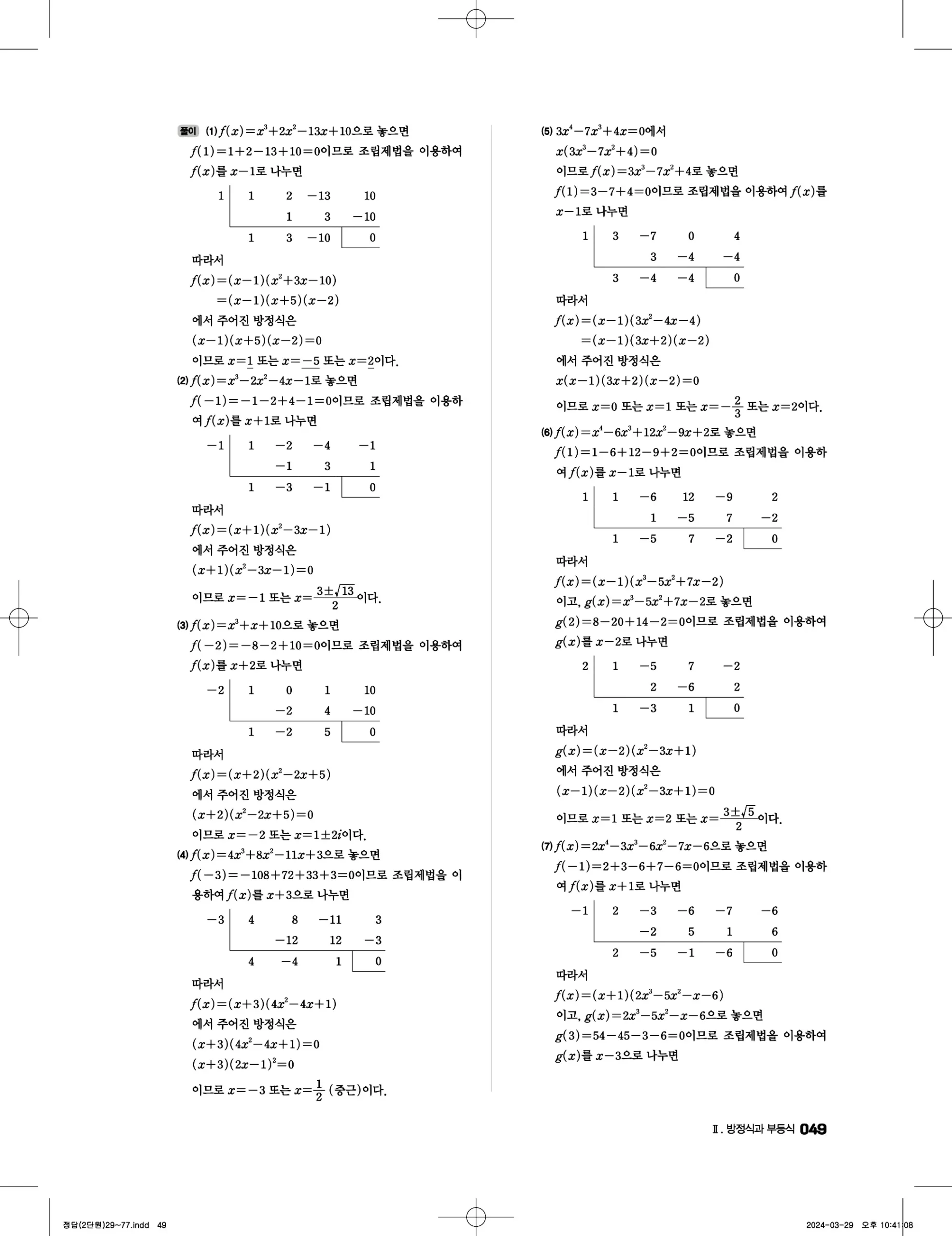 풍산자 반복수학 공통수학1 답지 49페이지