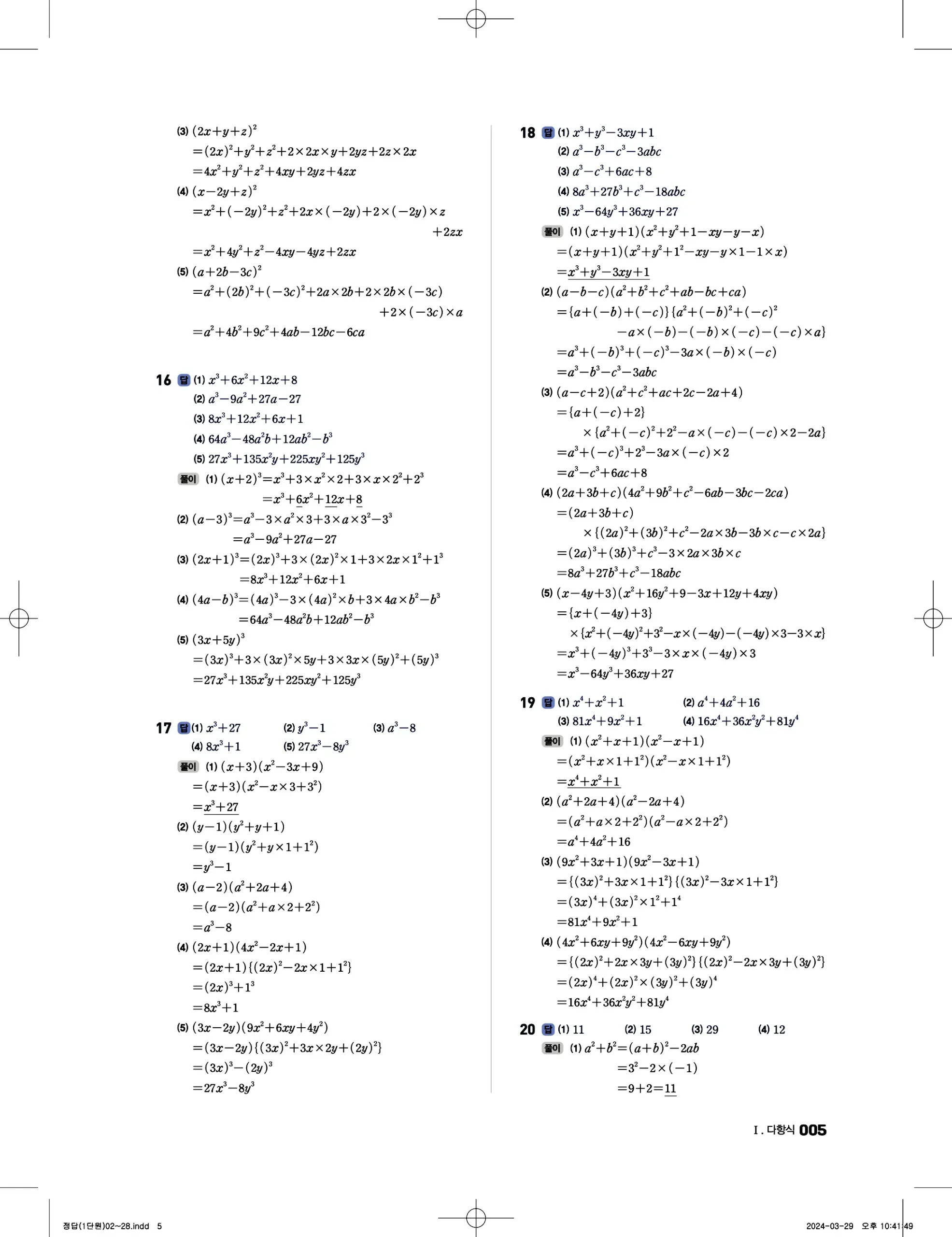 풍산자 반복수학 공통수학1 답지 5페이지