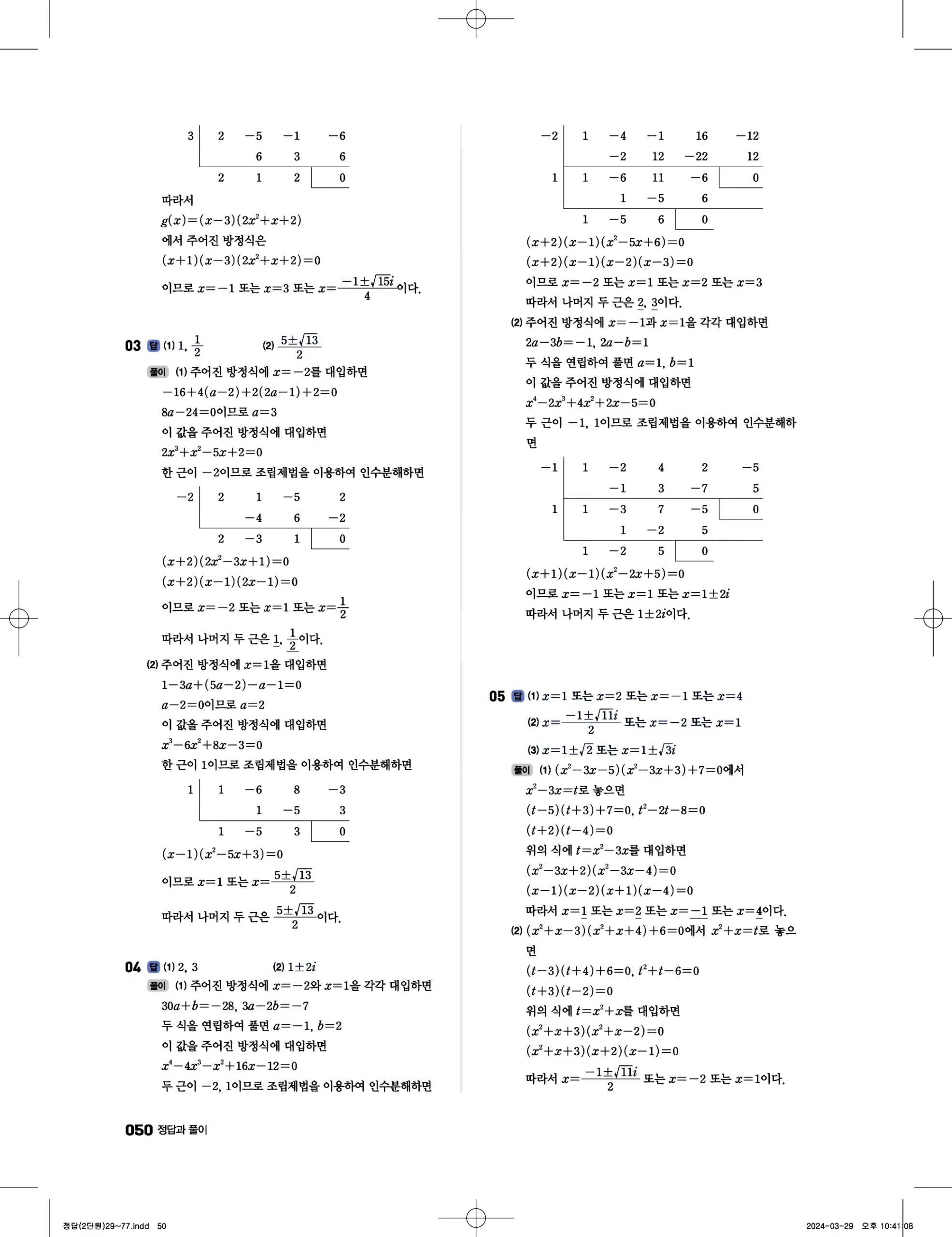 풍산자 반복수학 공통수학1 답지 50페이지