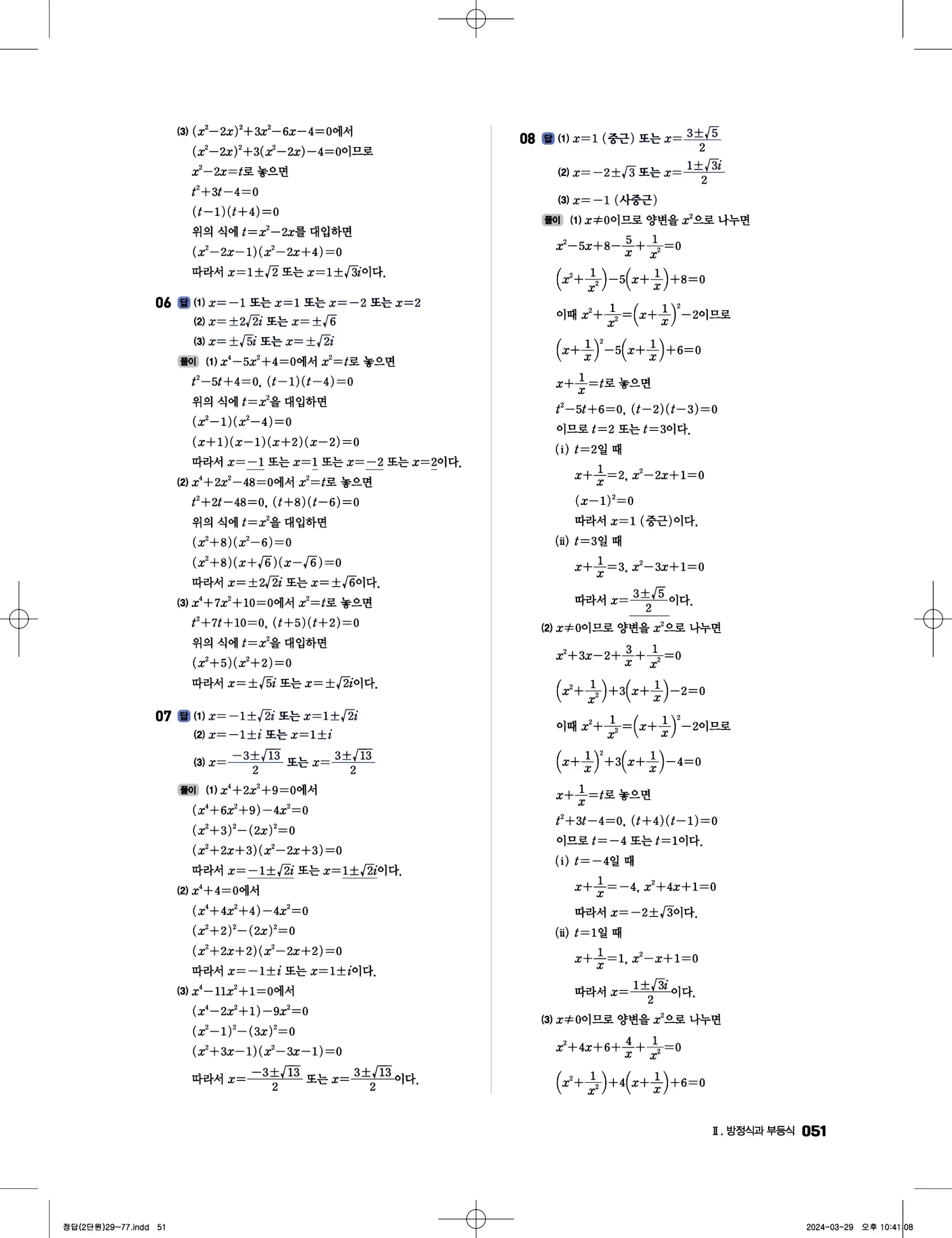 풍산자 반복수학 공통수학1 답지 51페이지