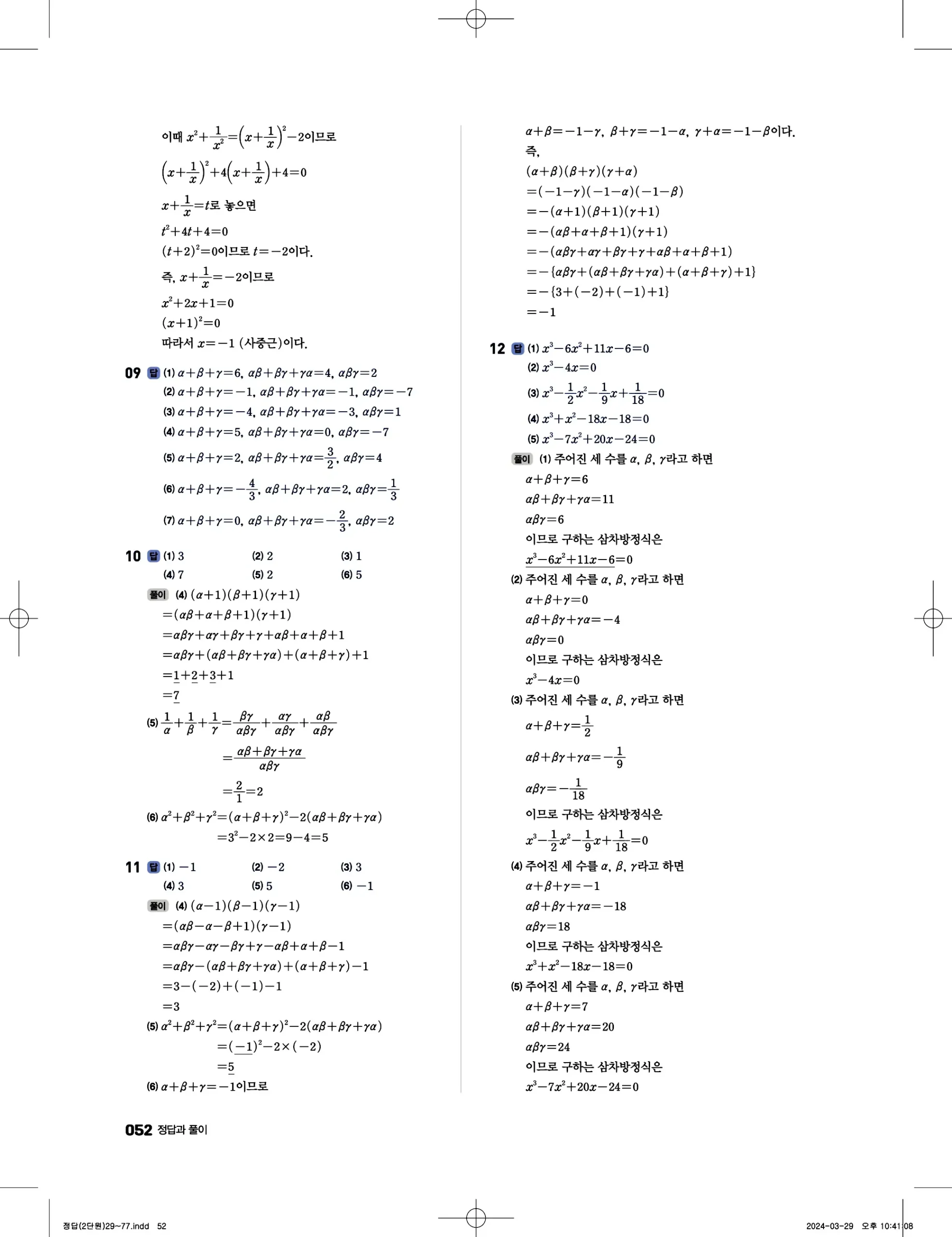 풍산자 반복수학 공통수학1 답지 52페이지