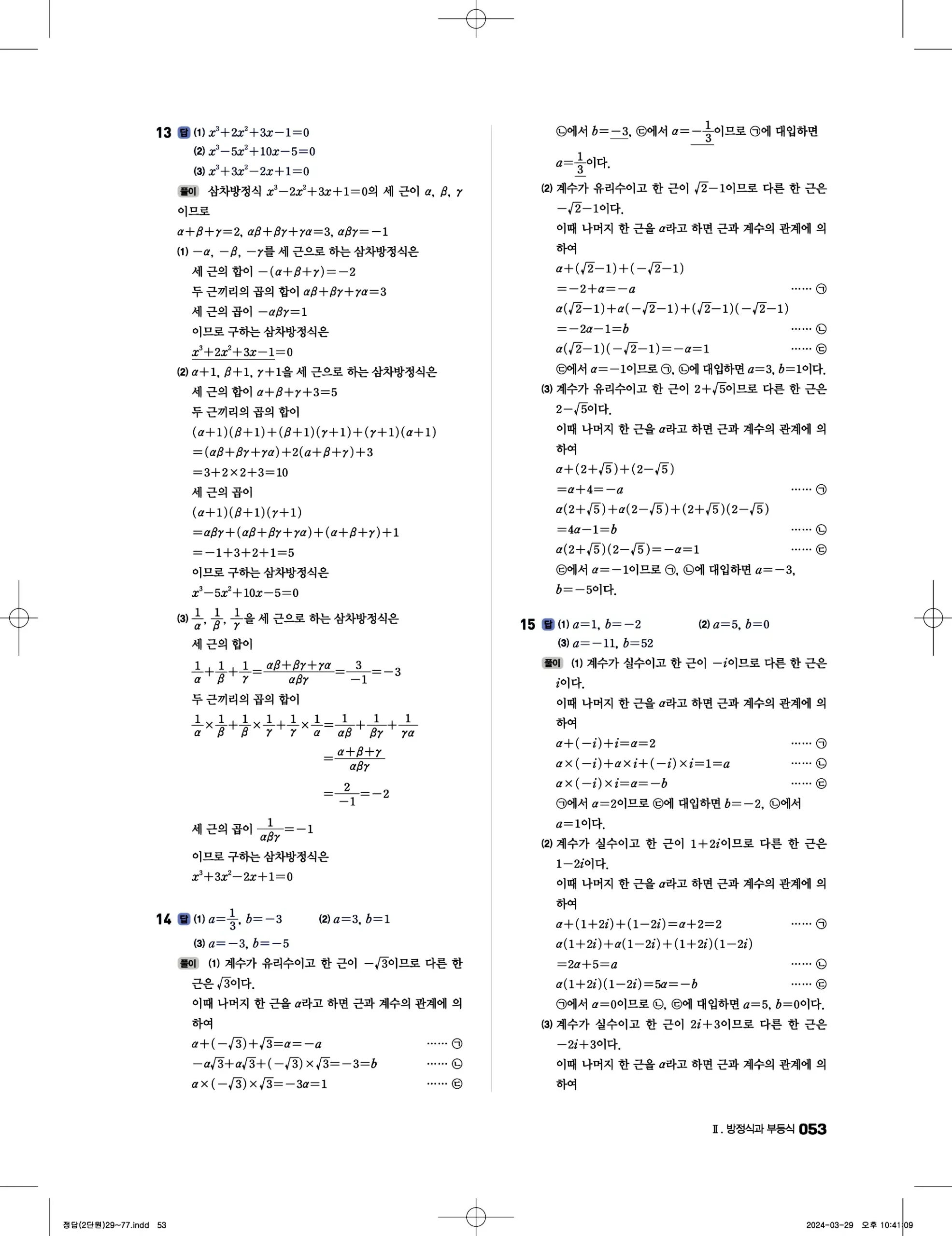 풍산자 반복수학 공통수학1 답지 53페이지