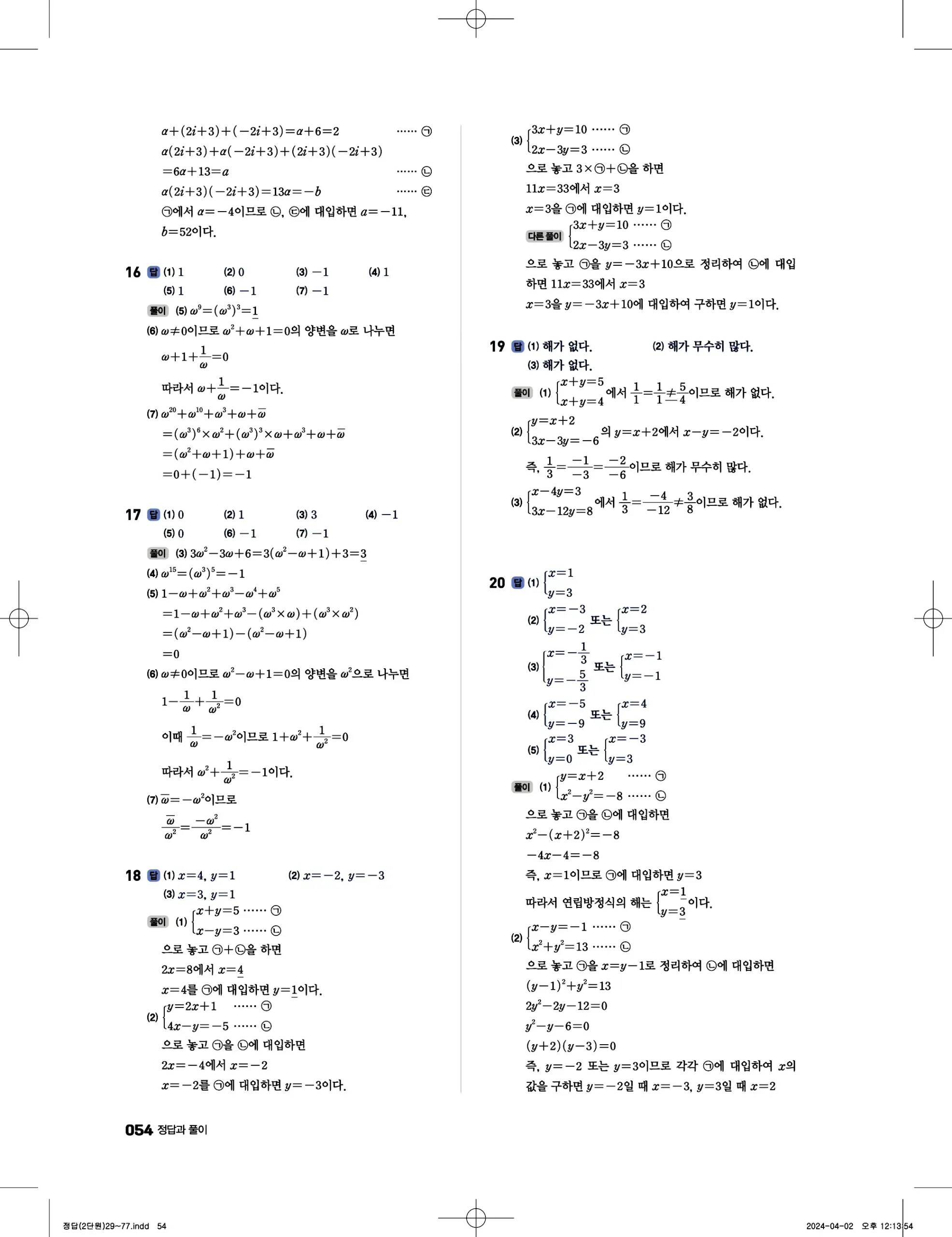 풍산자 반복수학 공통수학1 답지 54페이지