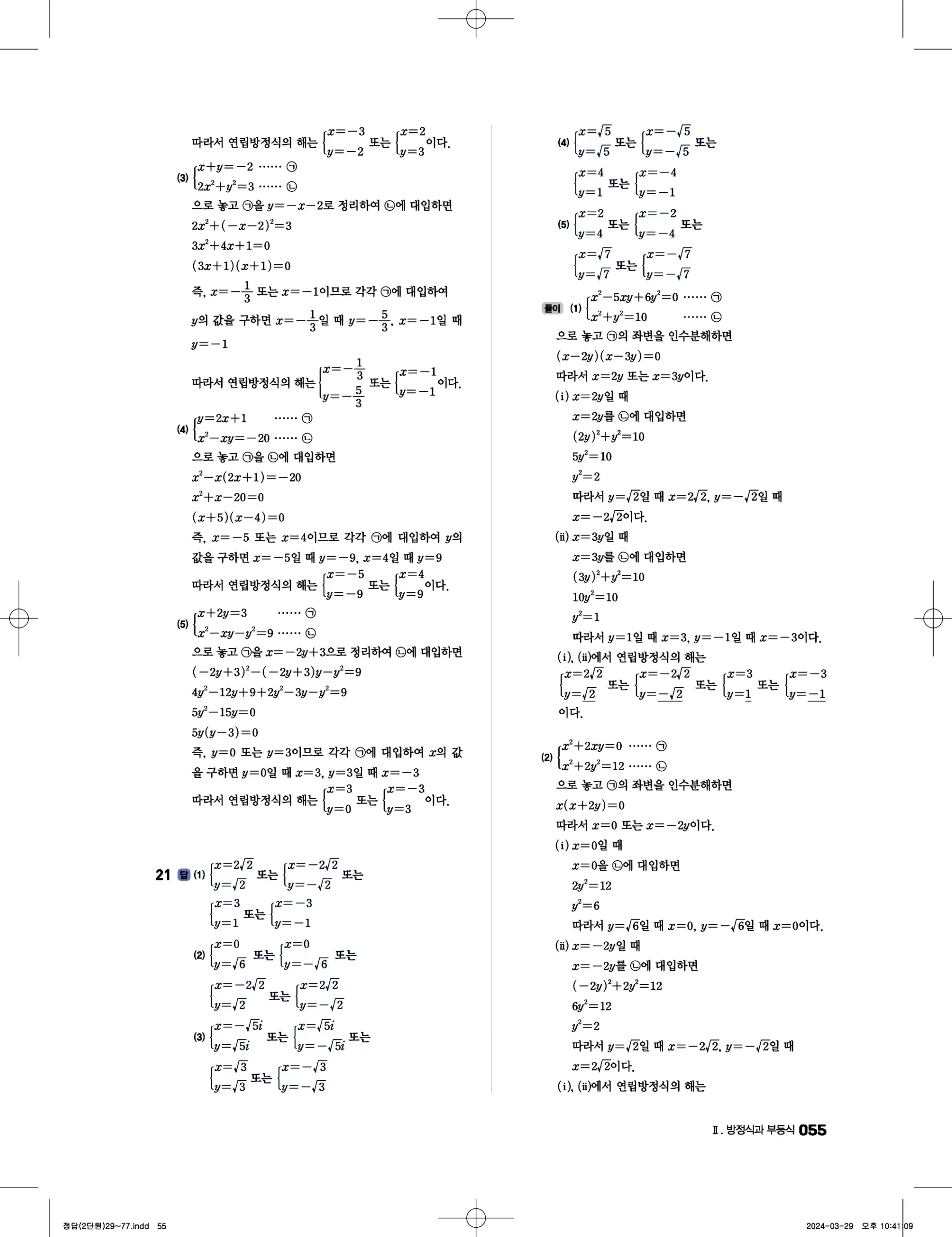 풍산자 반복수학 공통수학1 답지 55페이지