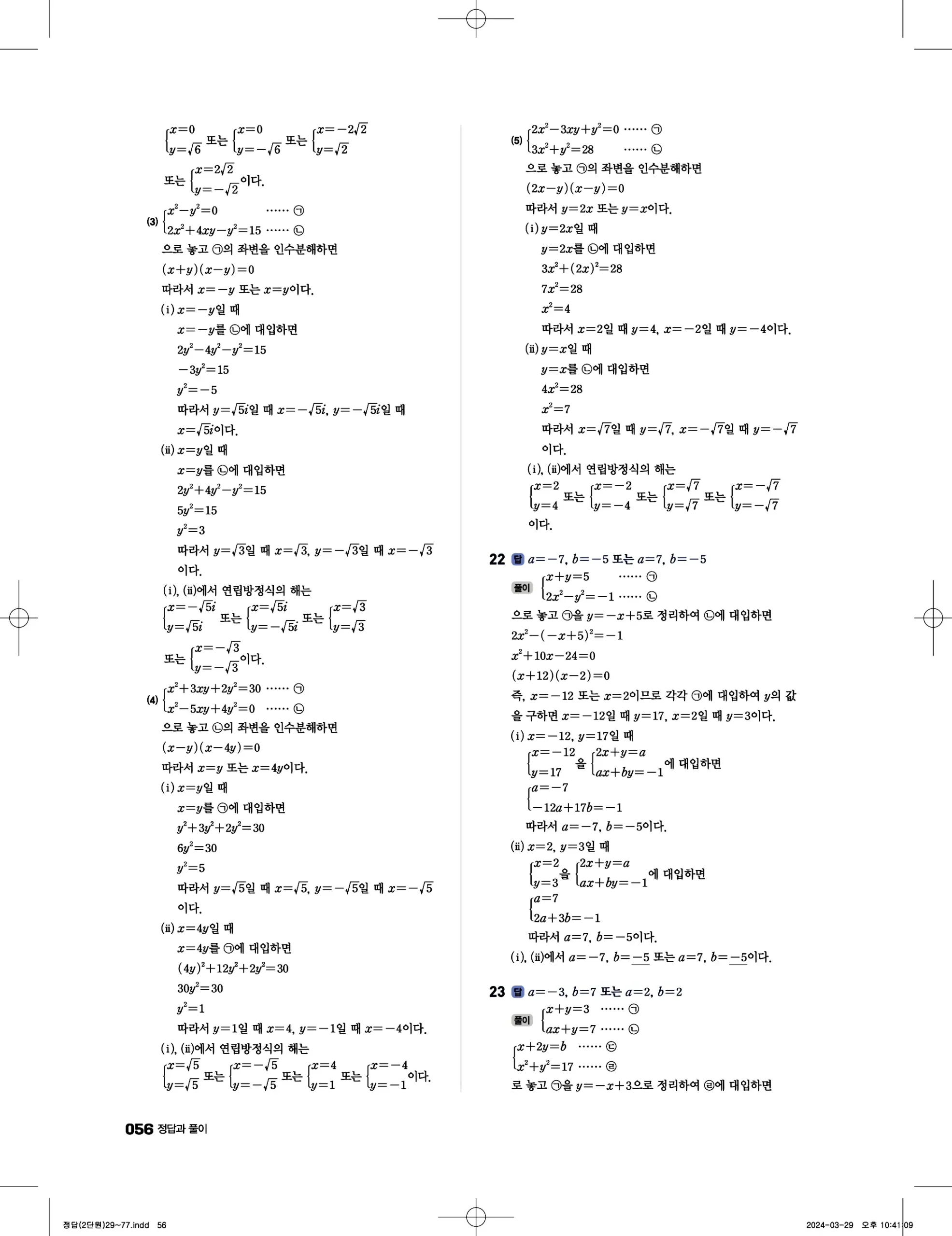 풍산자 반복수학 공통수학1 답지 56페이지
