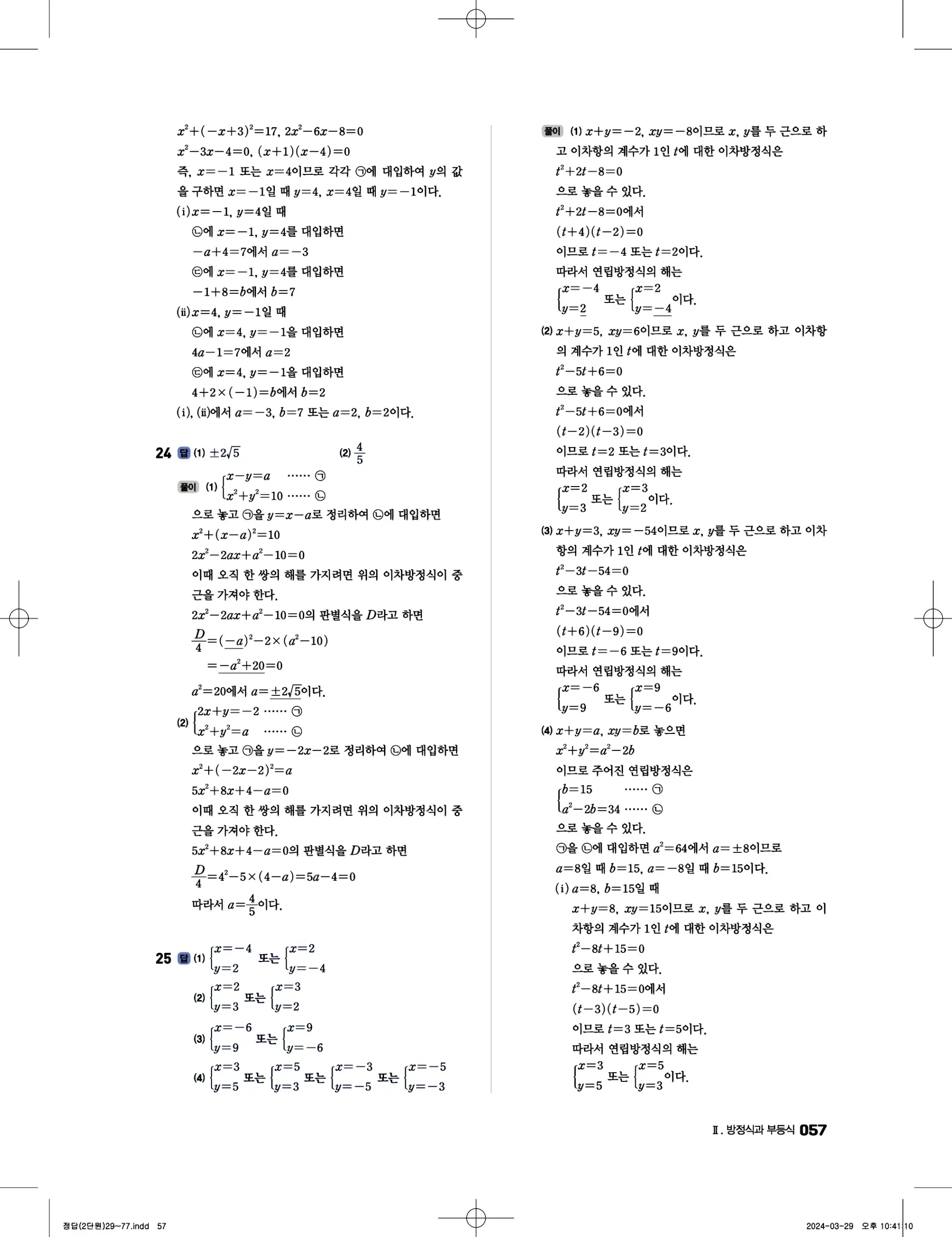 풍산자 반복수학 공통수학1 답지 57페이지