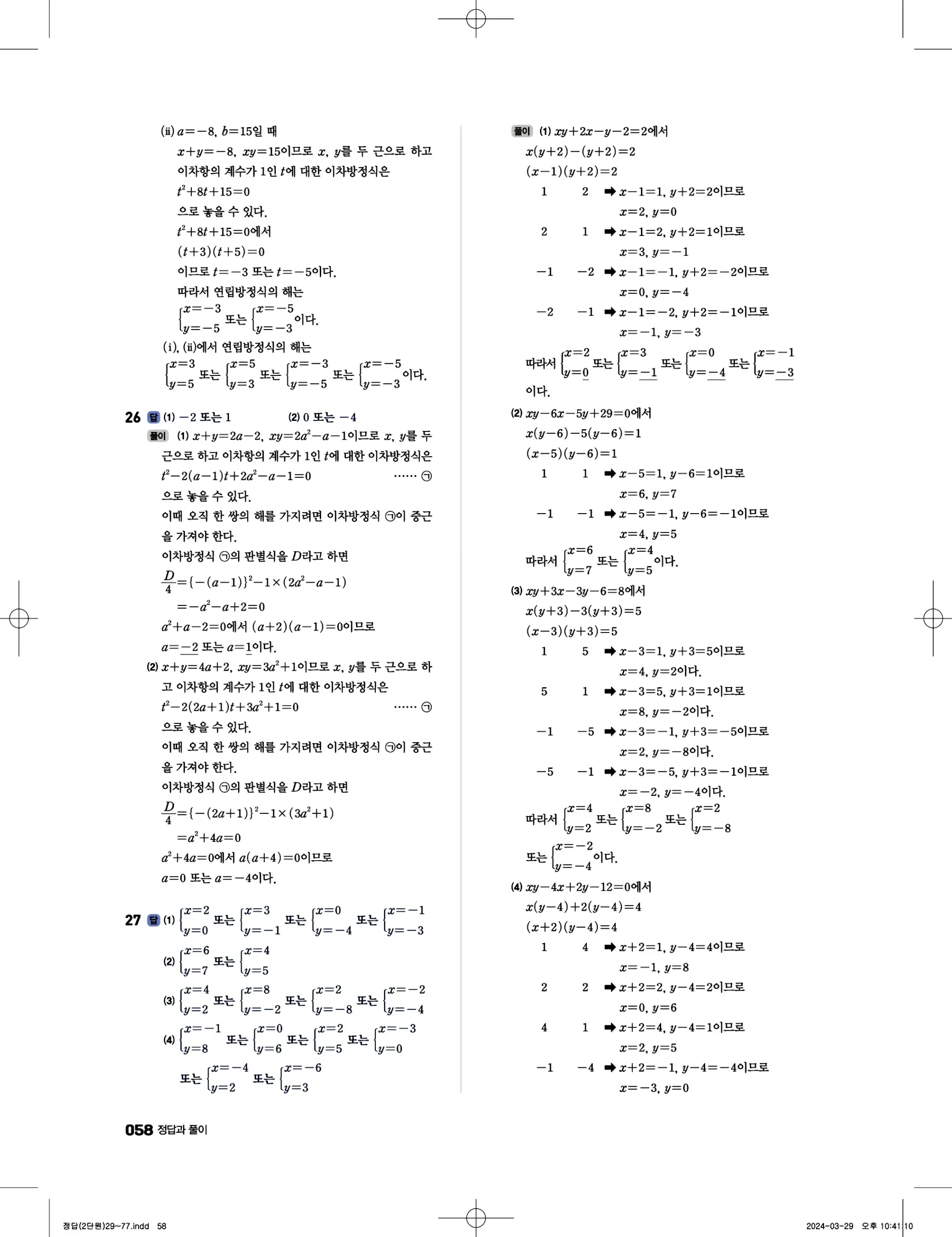 풍산자 반복수학 공통수학1 답지 58페이지