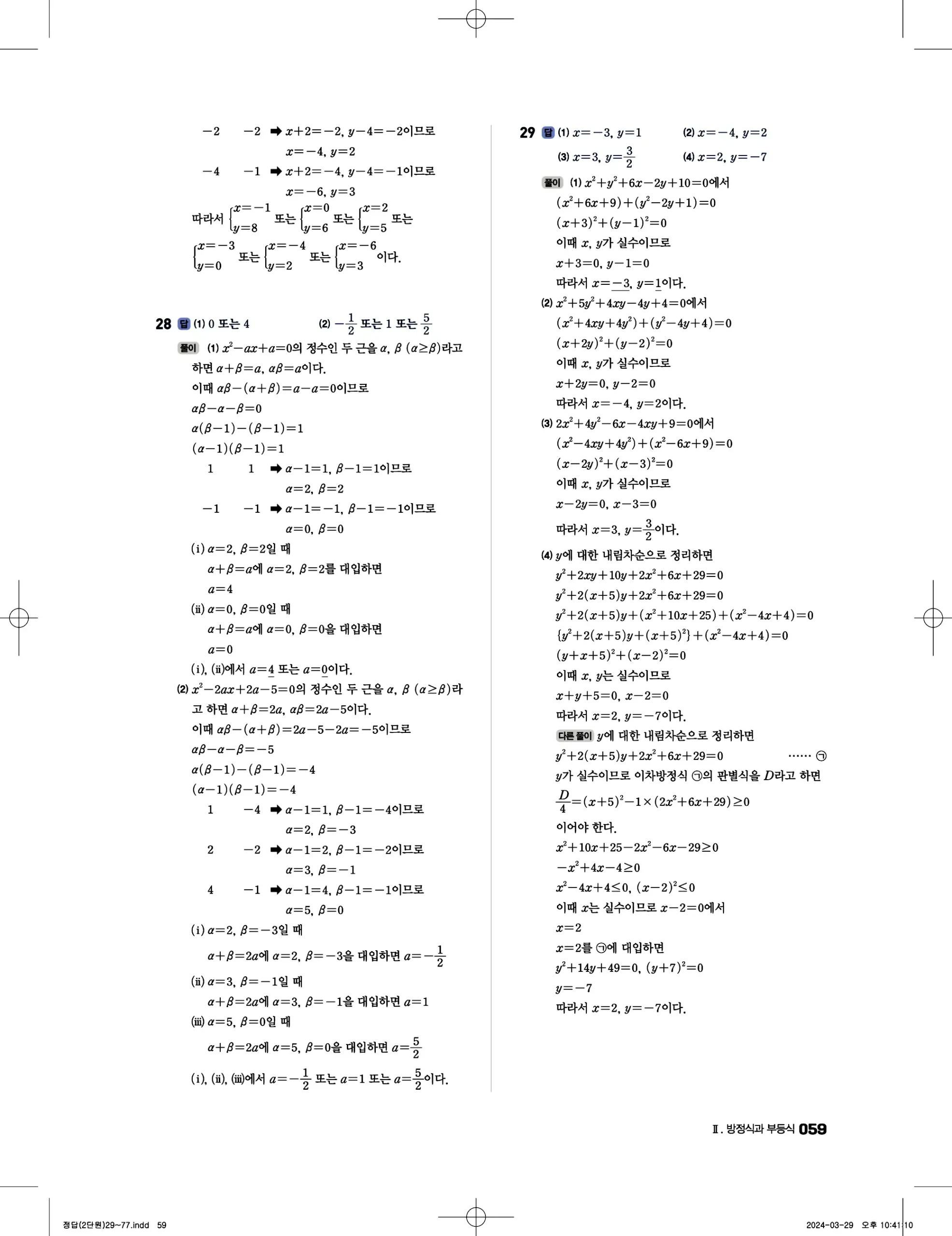 풍산자 반복수학 공통수학1 답지 59페이지