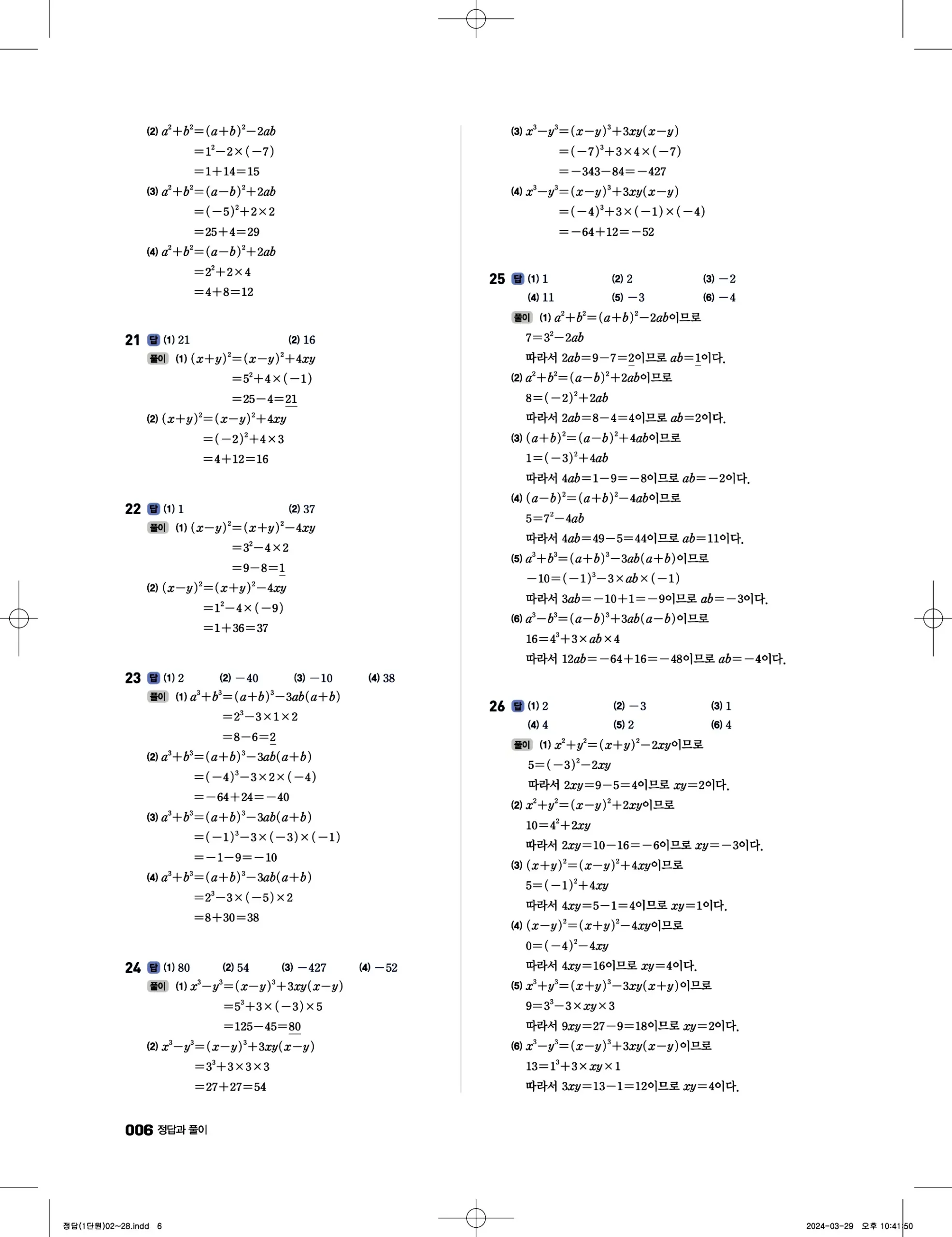 풍산자 반복수학 공통수학1 답지 6페이지