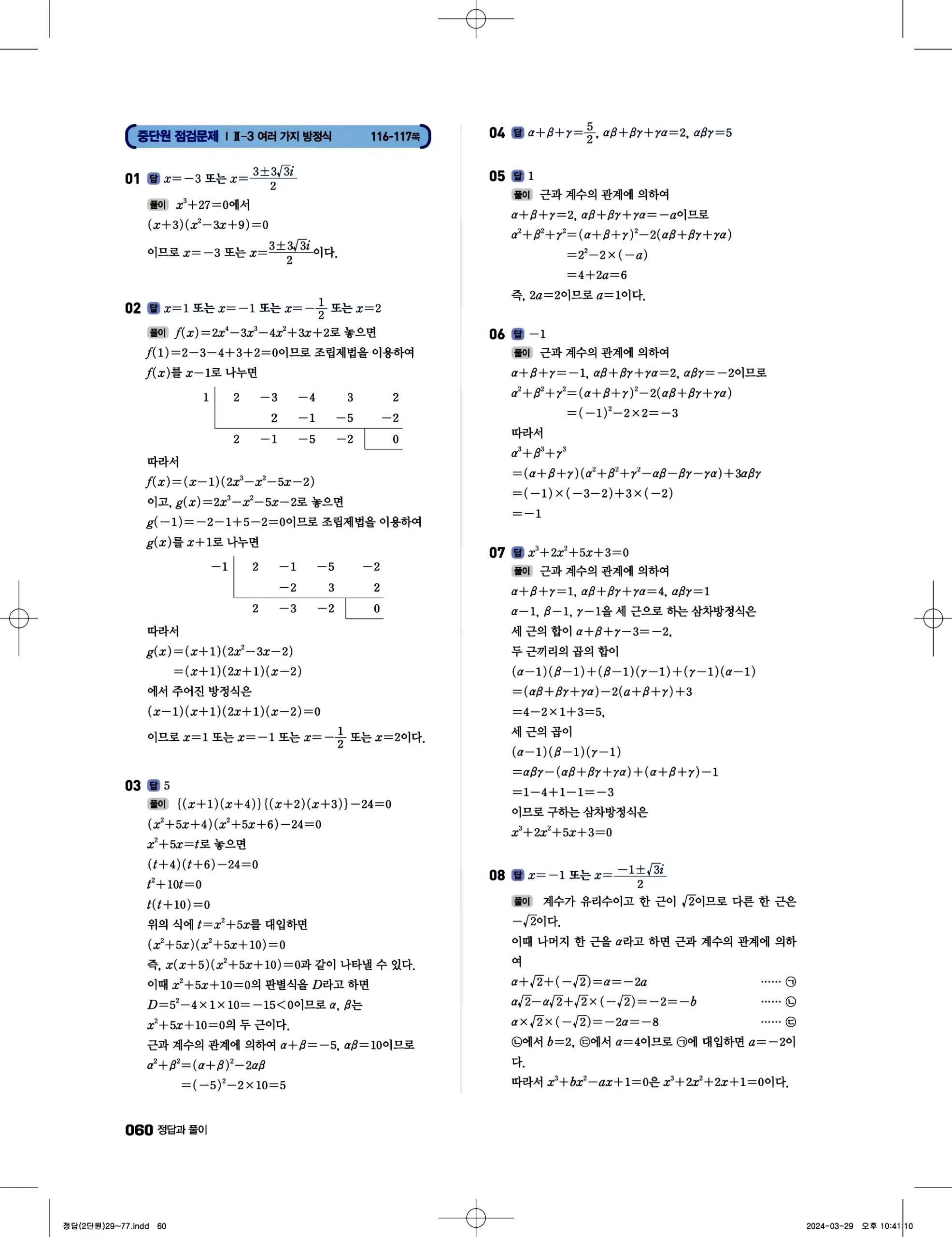 풍산자 반복수학 공통수학1 답지 60페이지