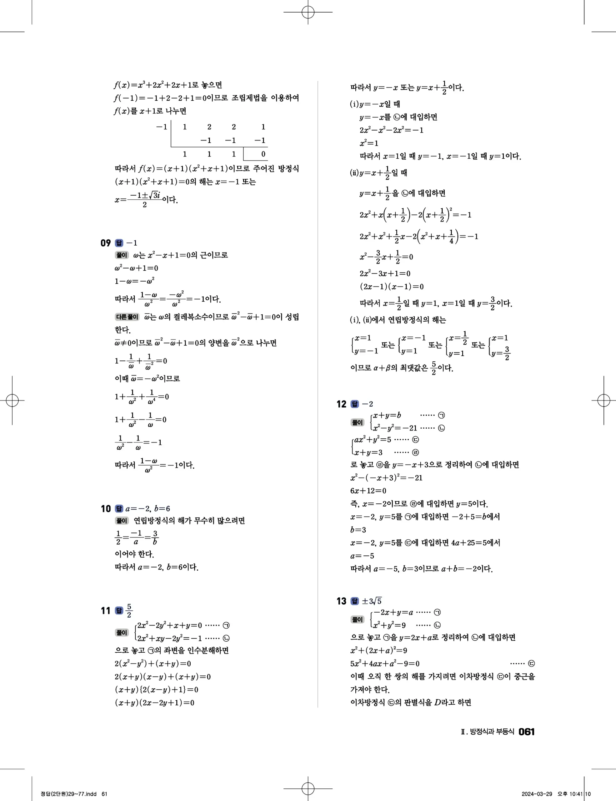 풍산자 반복수학 공통수학1 답지 61페이지
