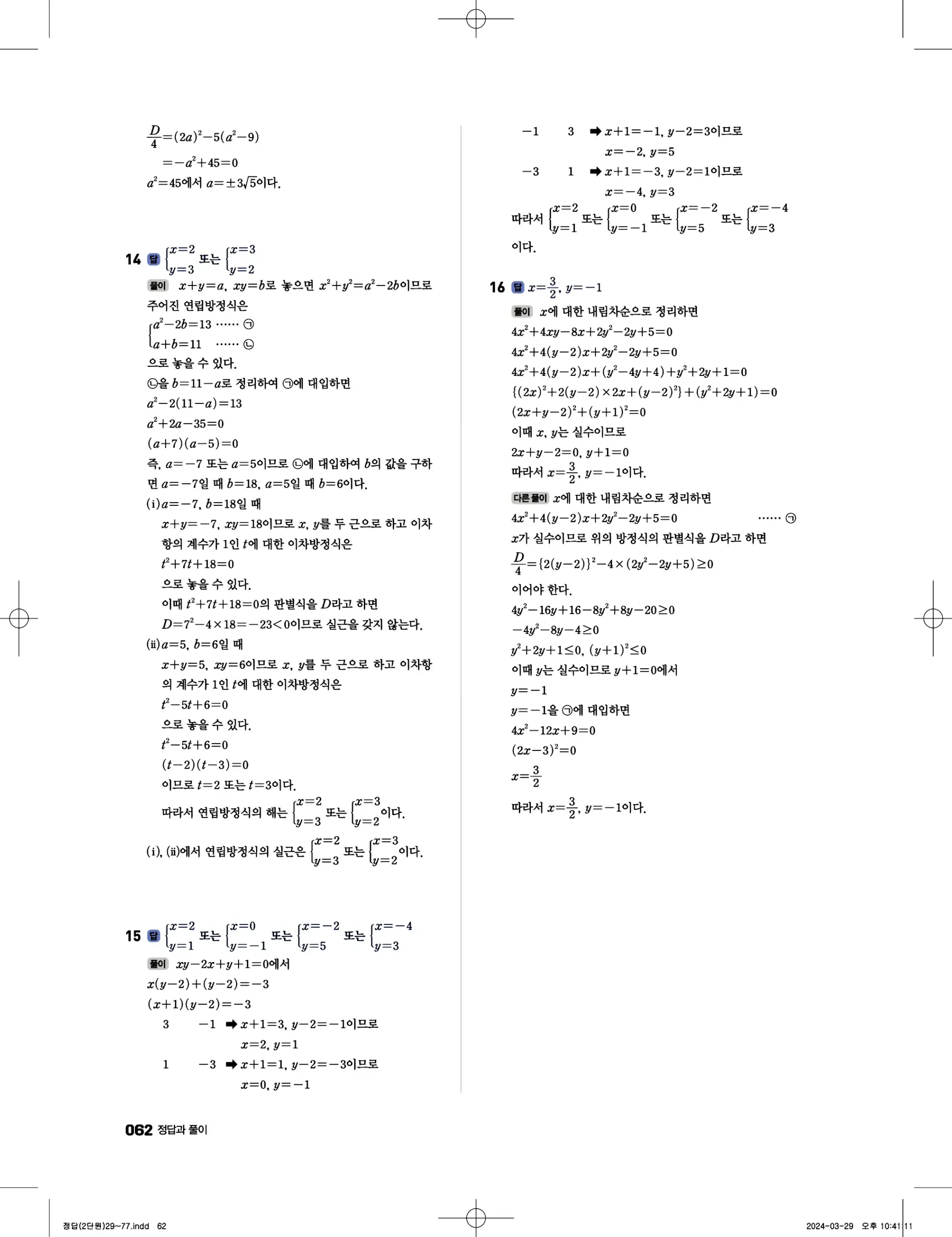 풍산자 반복수학 공통수학1 답지 62페이지