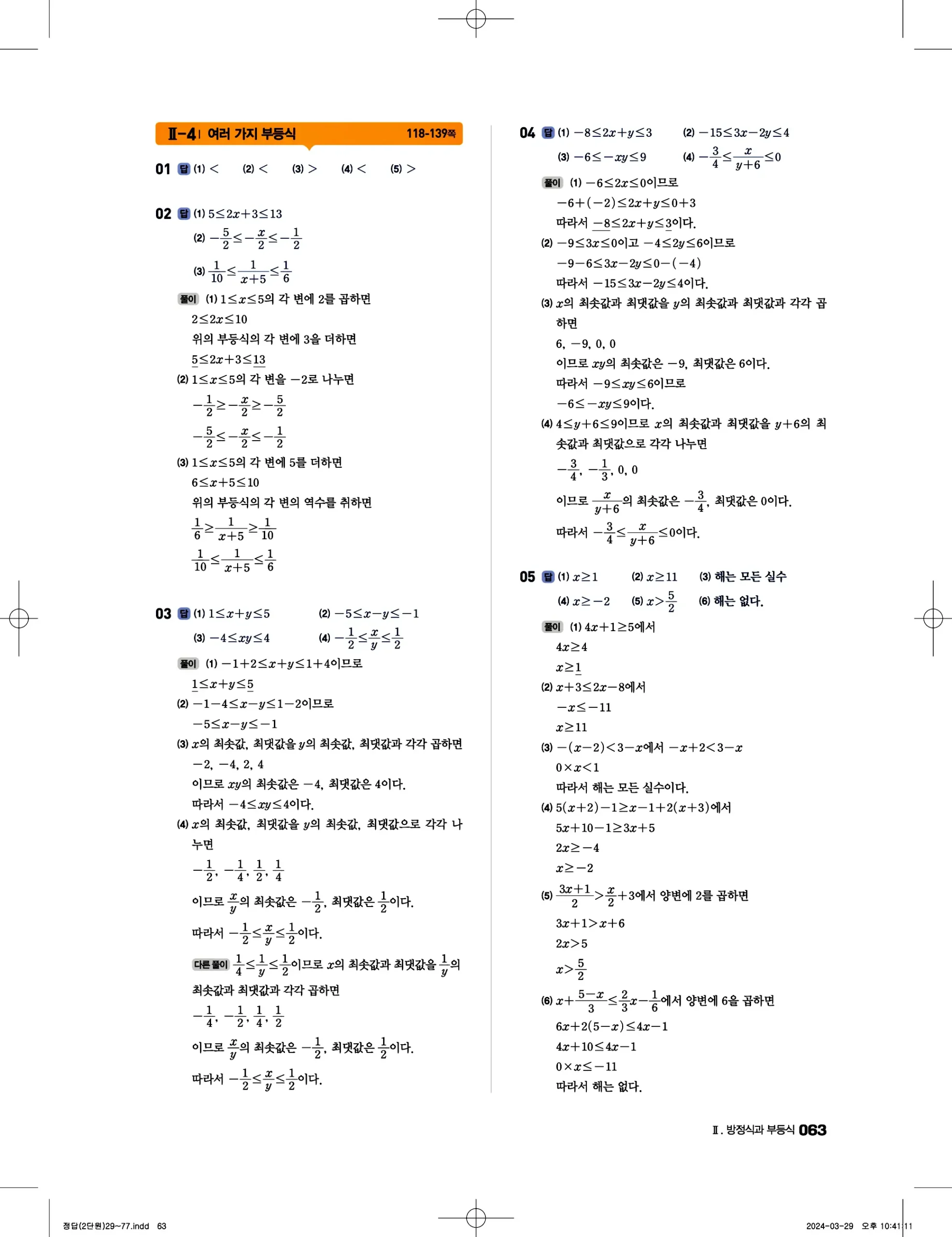 풍산자 반복수학 공통수학1 답지 63페이지