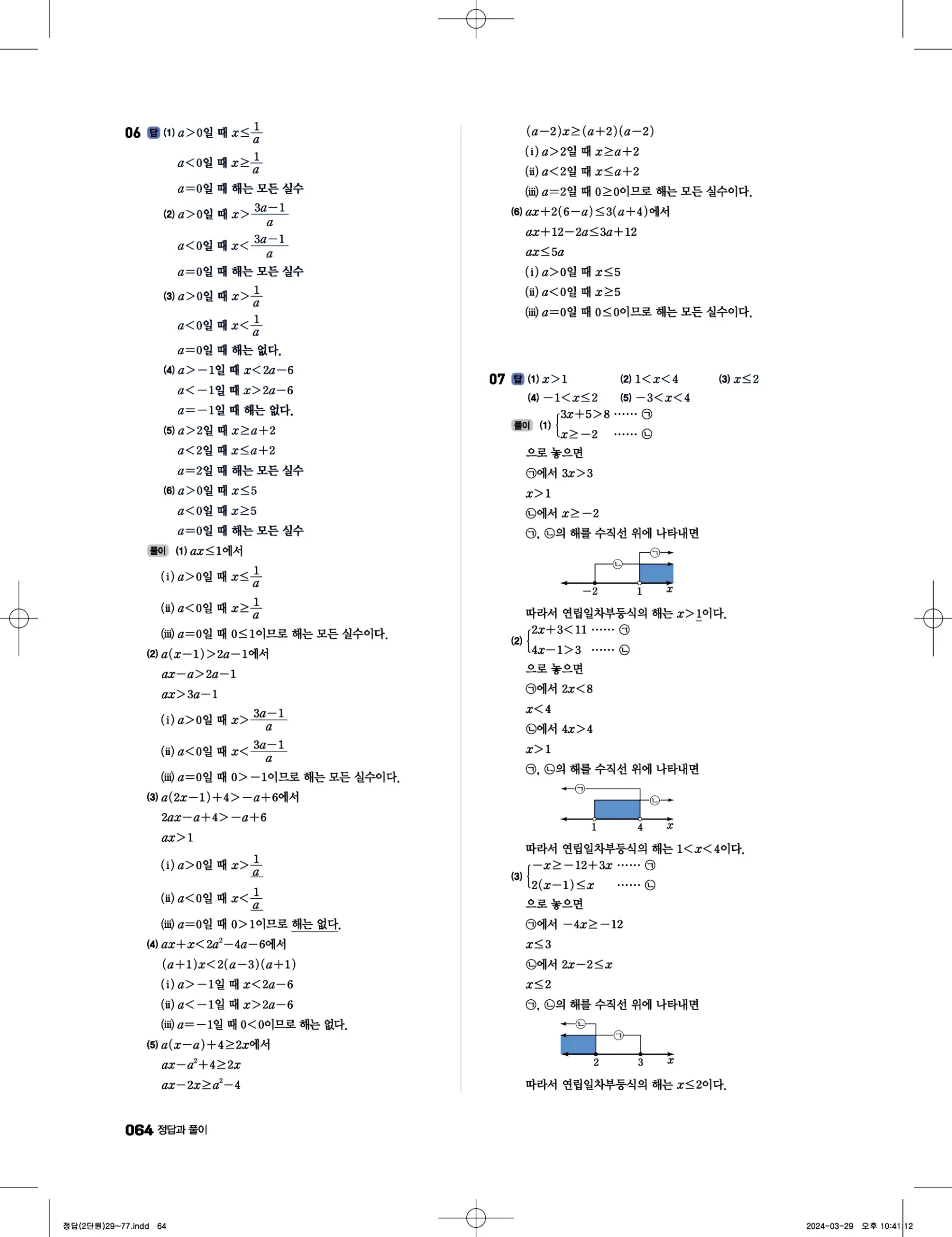 풍산자 반복수학 공통수학1 답지 64페이지