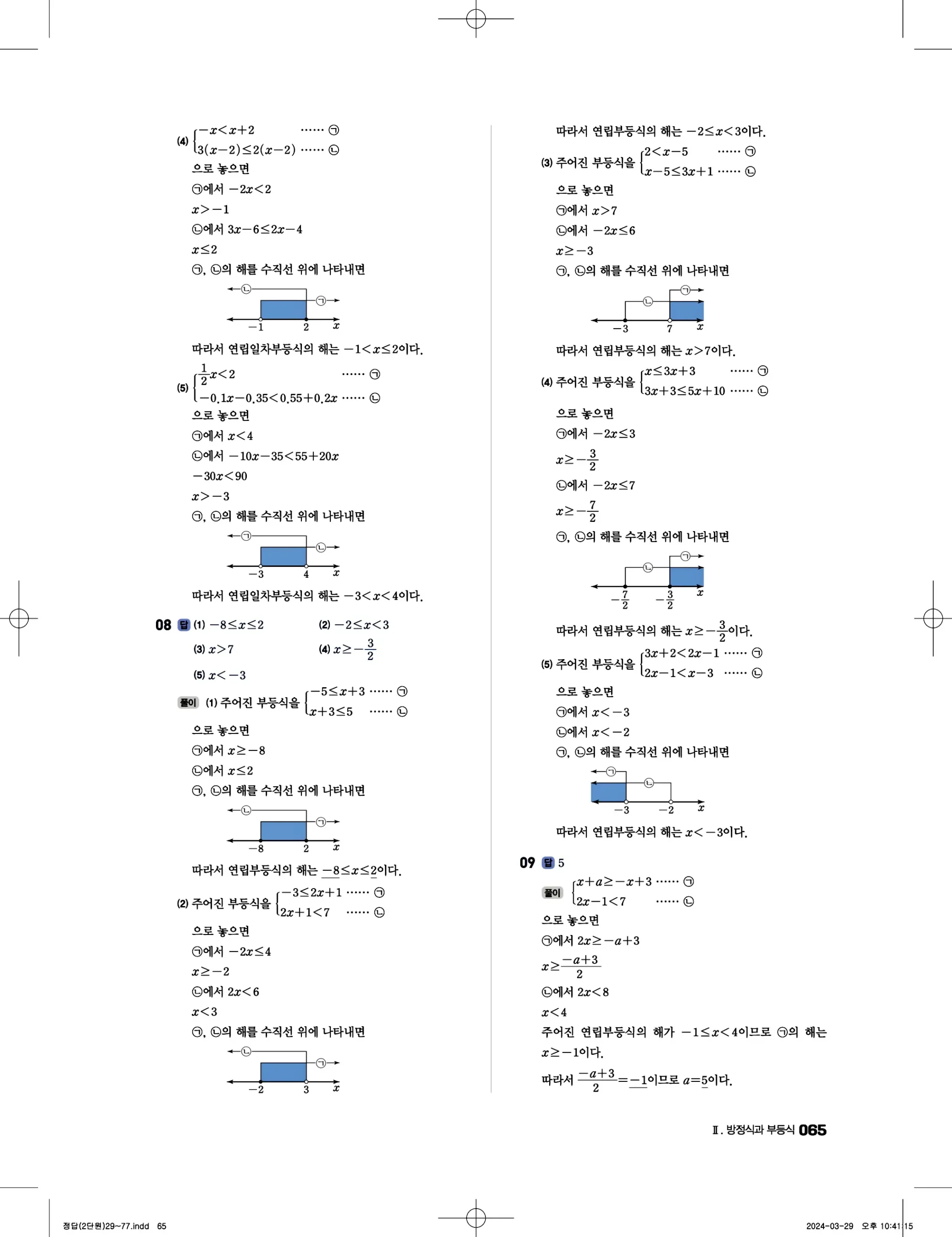 풍산자 반복수학 공통수학1 답지 65페이지