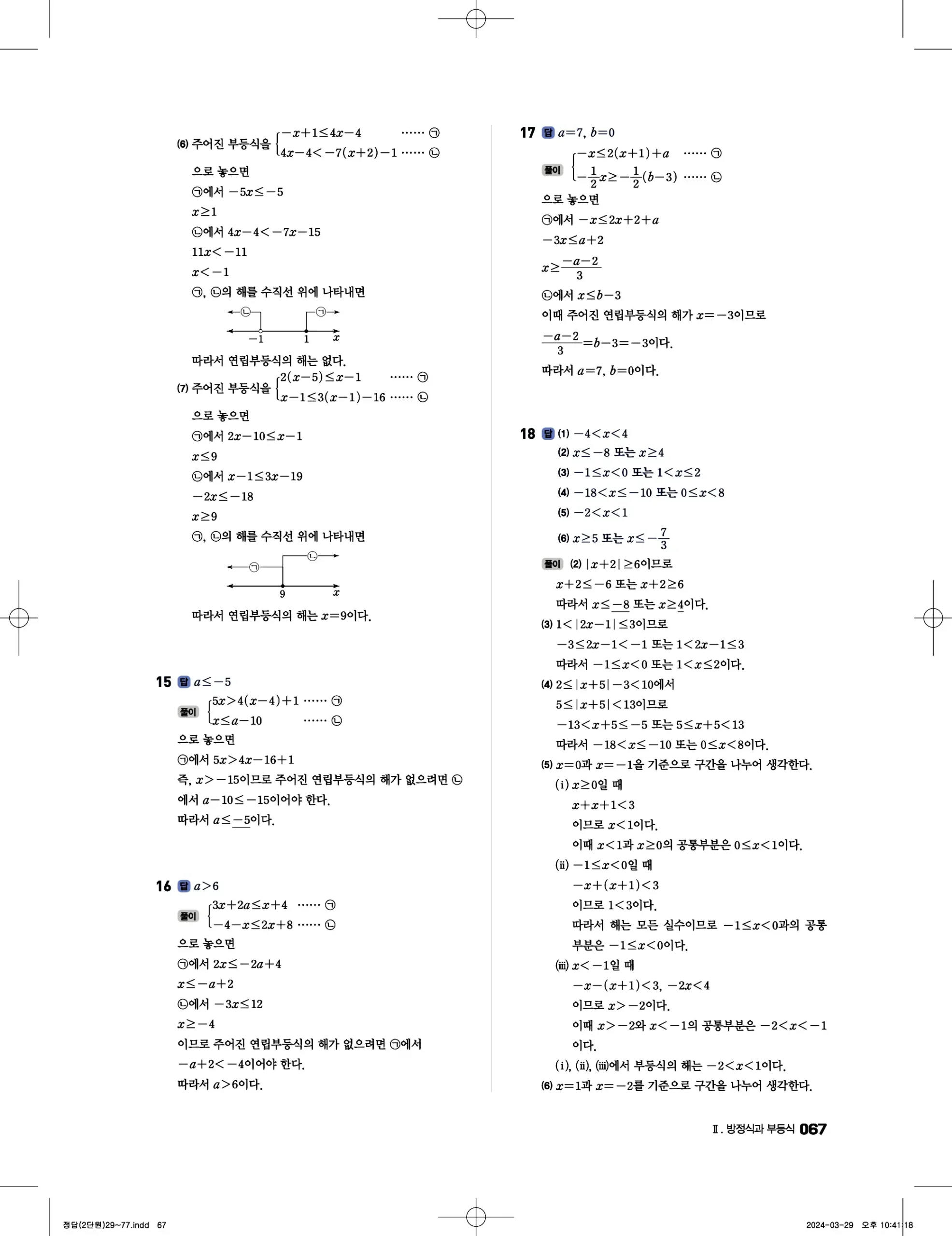 풍산자 반복수학 공통수학1 답지 67페이지