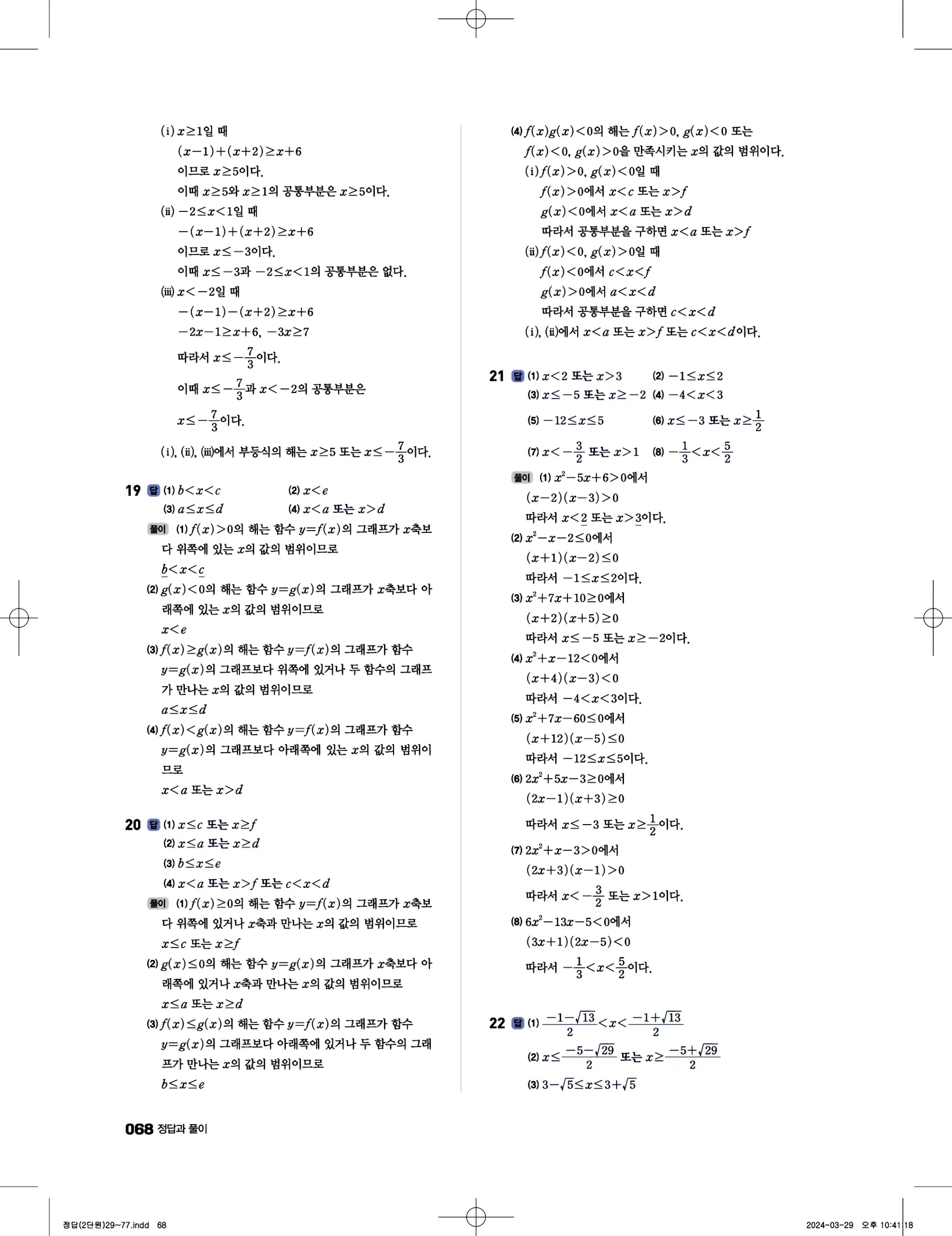 풍산자 반복수학 공통수학1 답지 68페이지