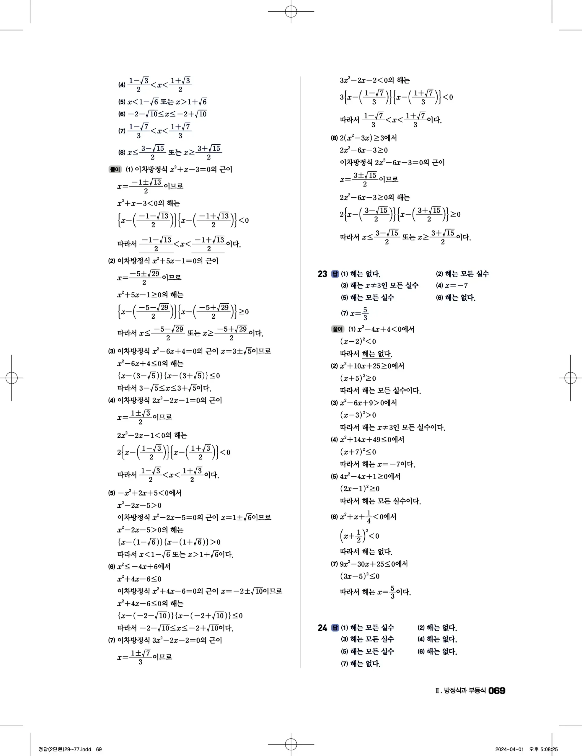 풍산자 반복수학 공통수학1 답지 69페이지