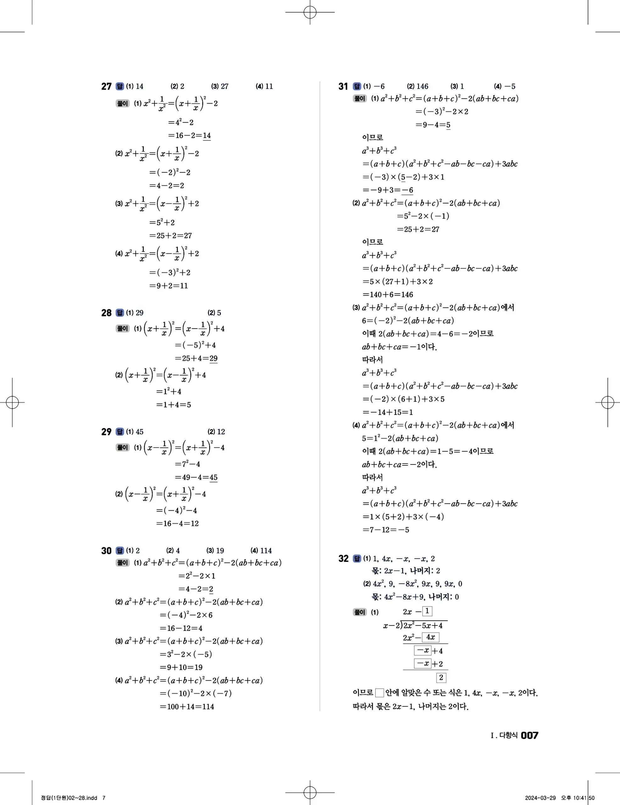 풍산자 반복수학 공통수학1 답지 7페이지