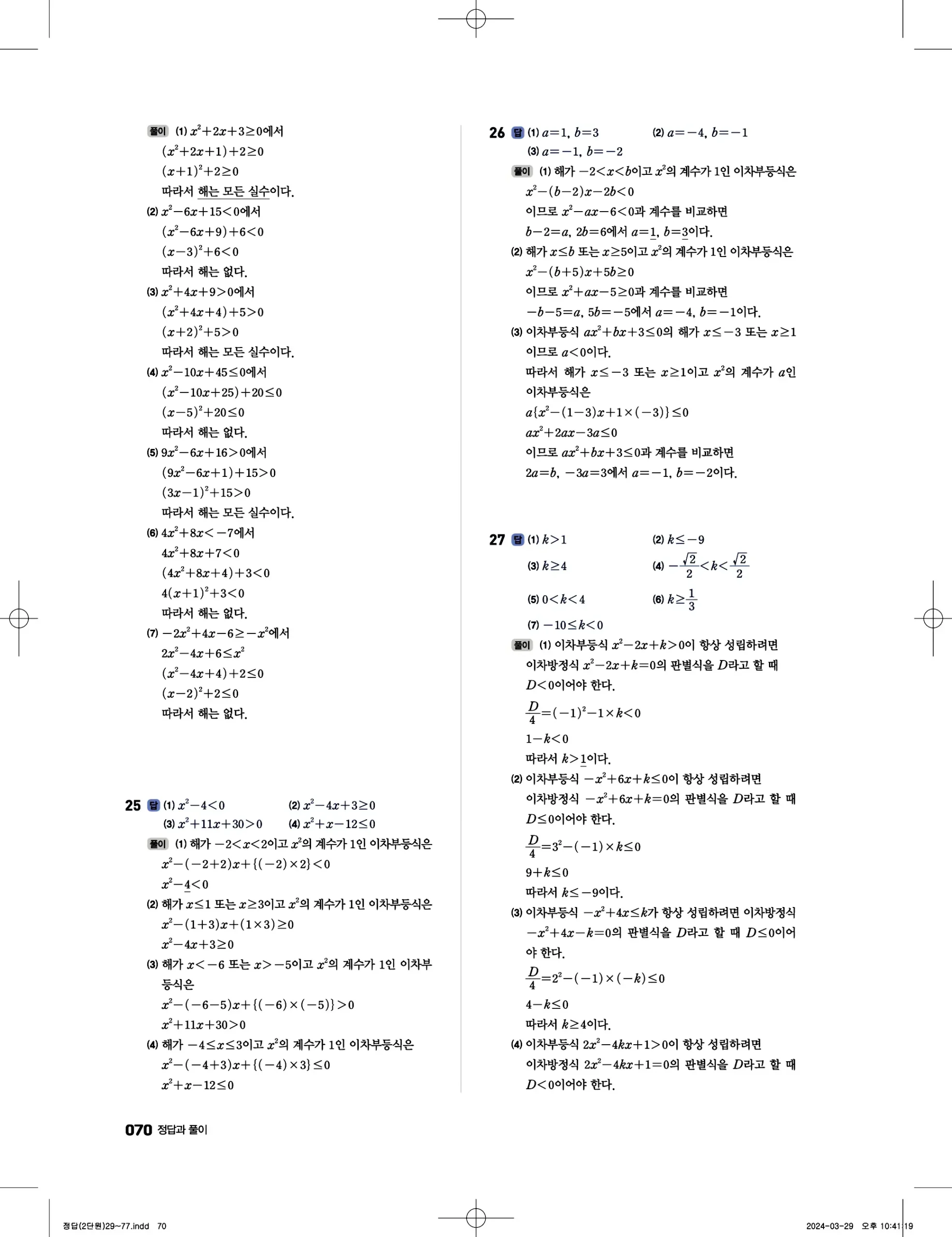풍산자 반복수학 공통수학1 답지 70페이지