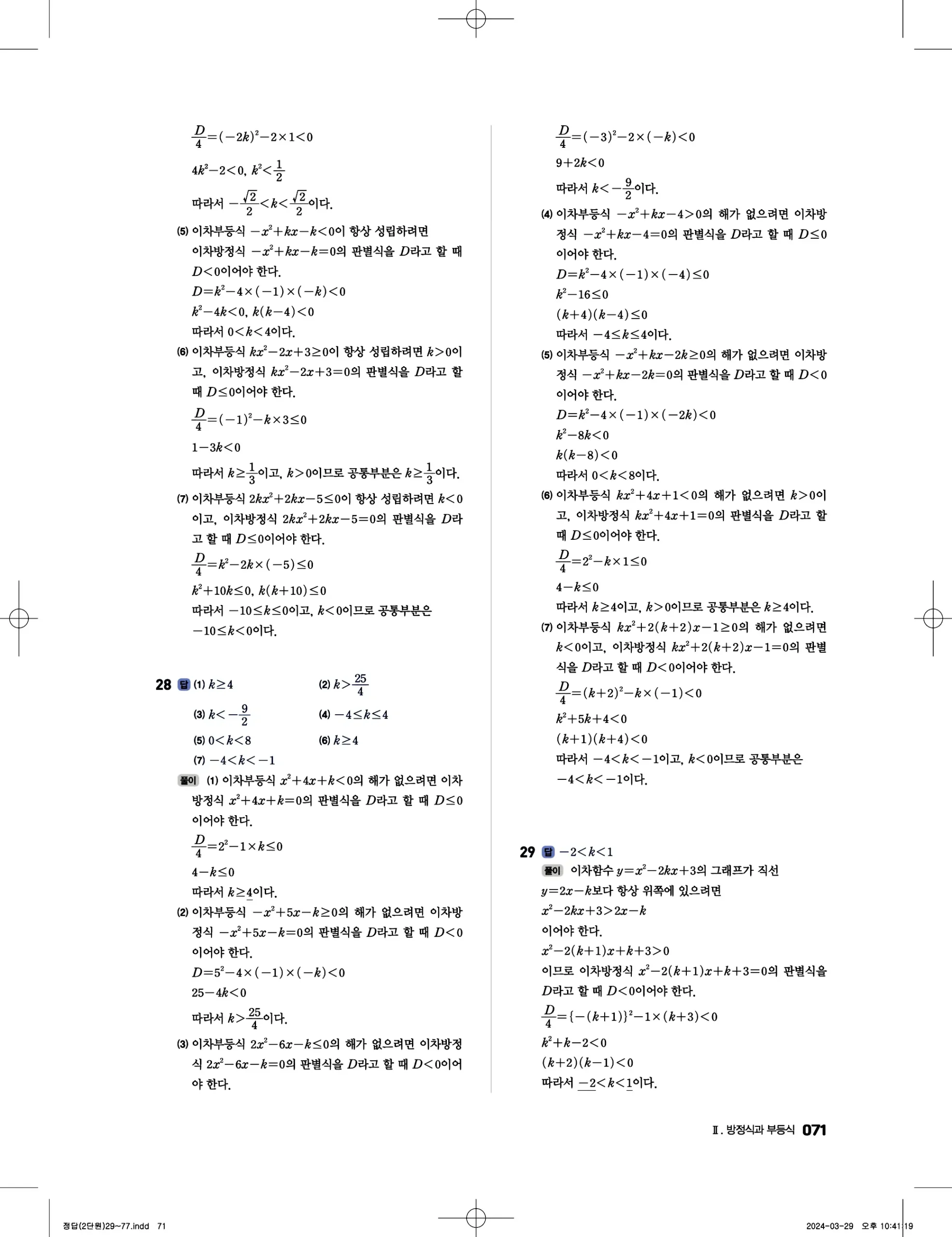 풍산자 반복수학 공통수학1 답지 71페이지