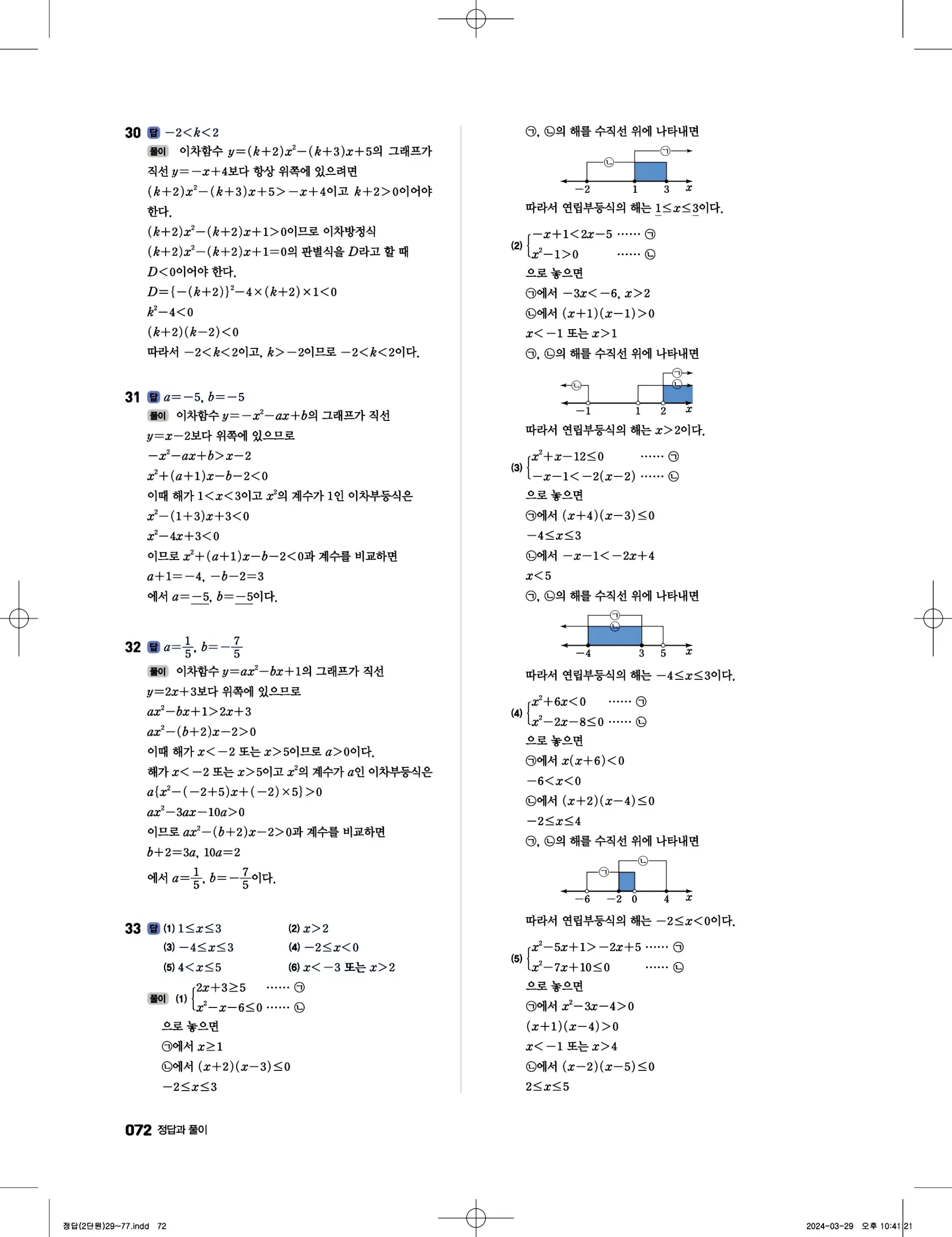 풍산자 반복수학 공통수학1 답지 72페이지