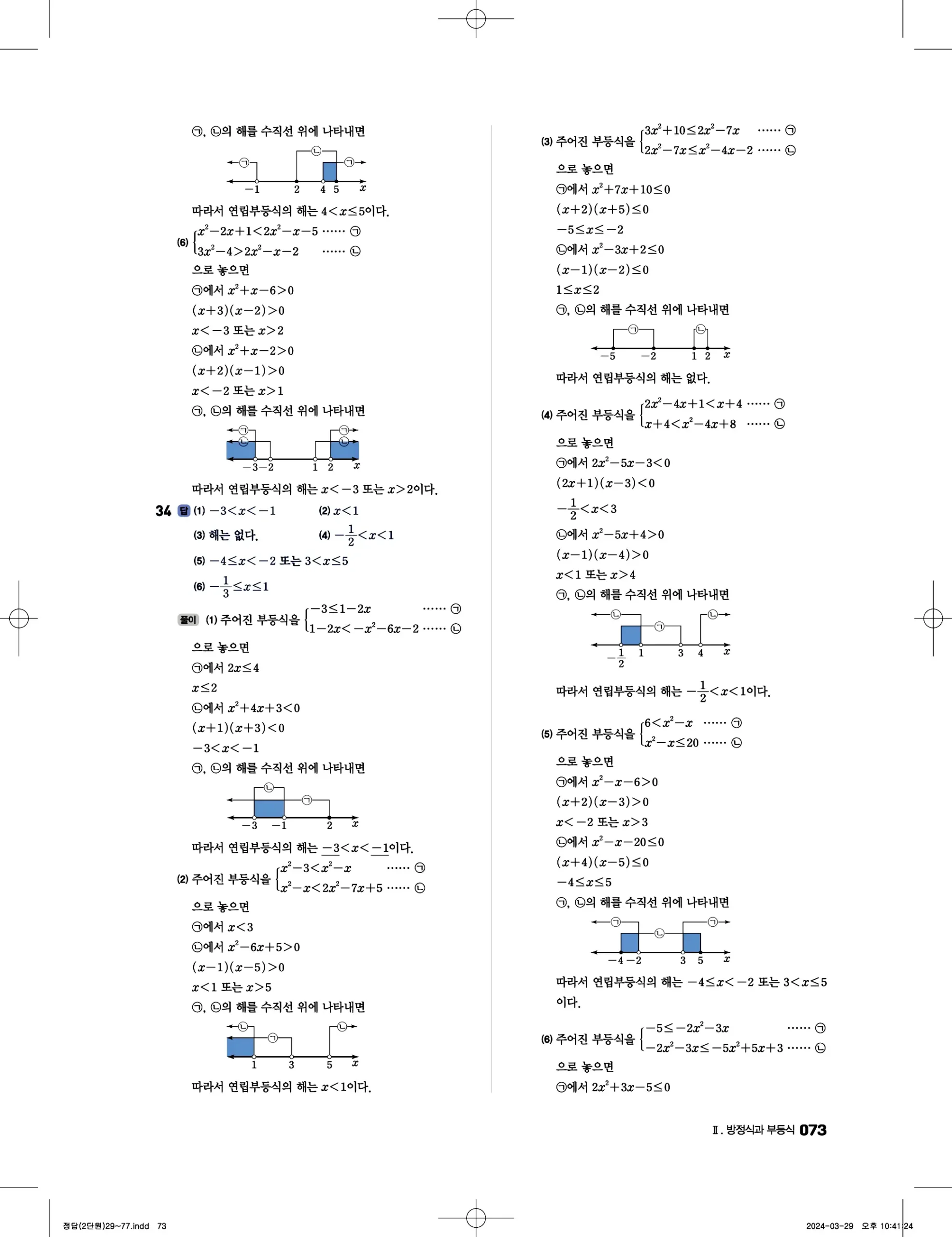 풍산자 반복수학 공통수학1 답지 73페이지