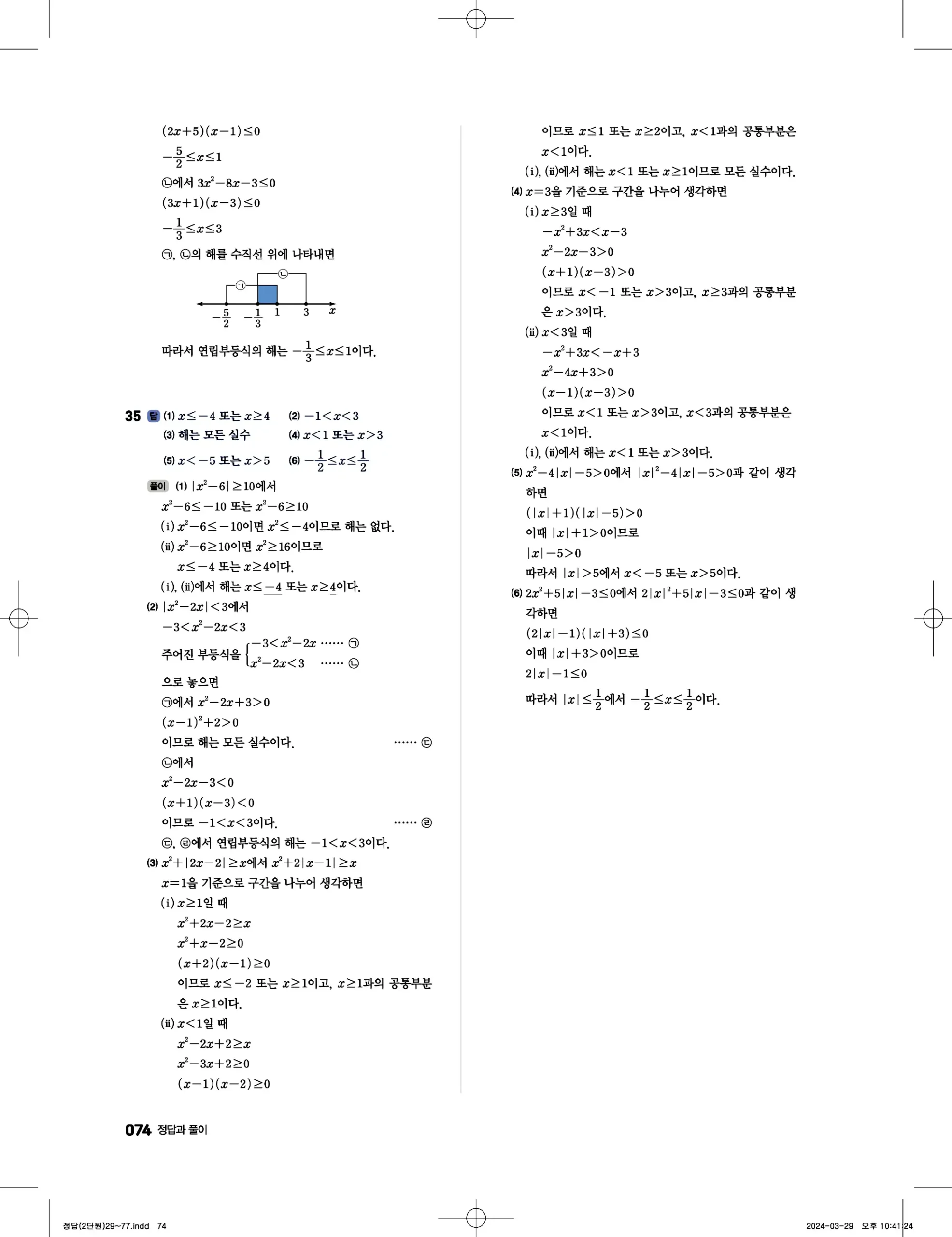 풍산자 반복수학 공통수학1 답지 74페이지
