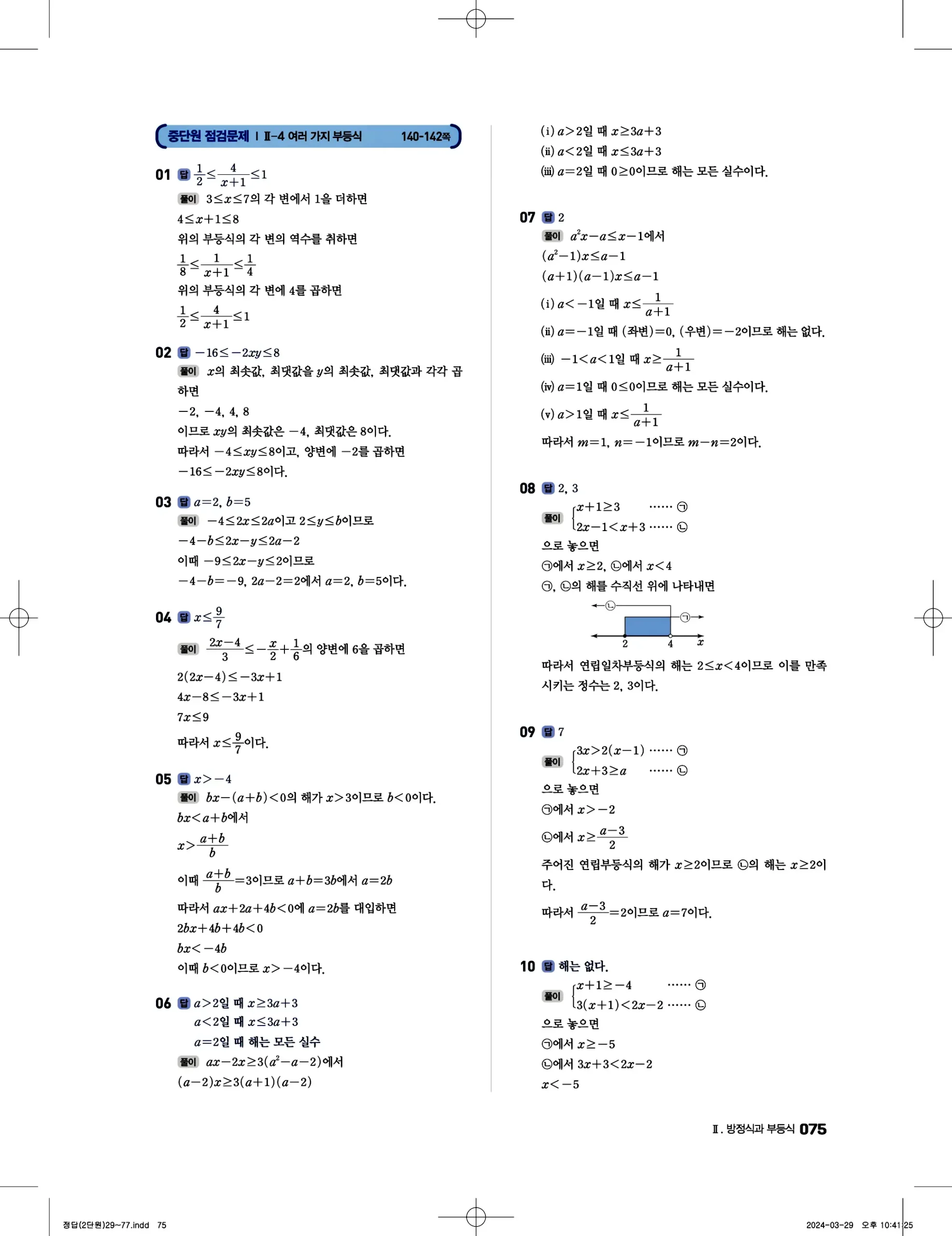 풍산자 반복수학 공통수학1 답지 75페이지