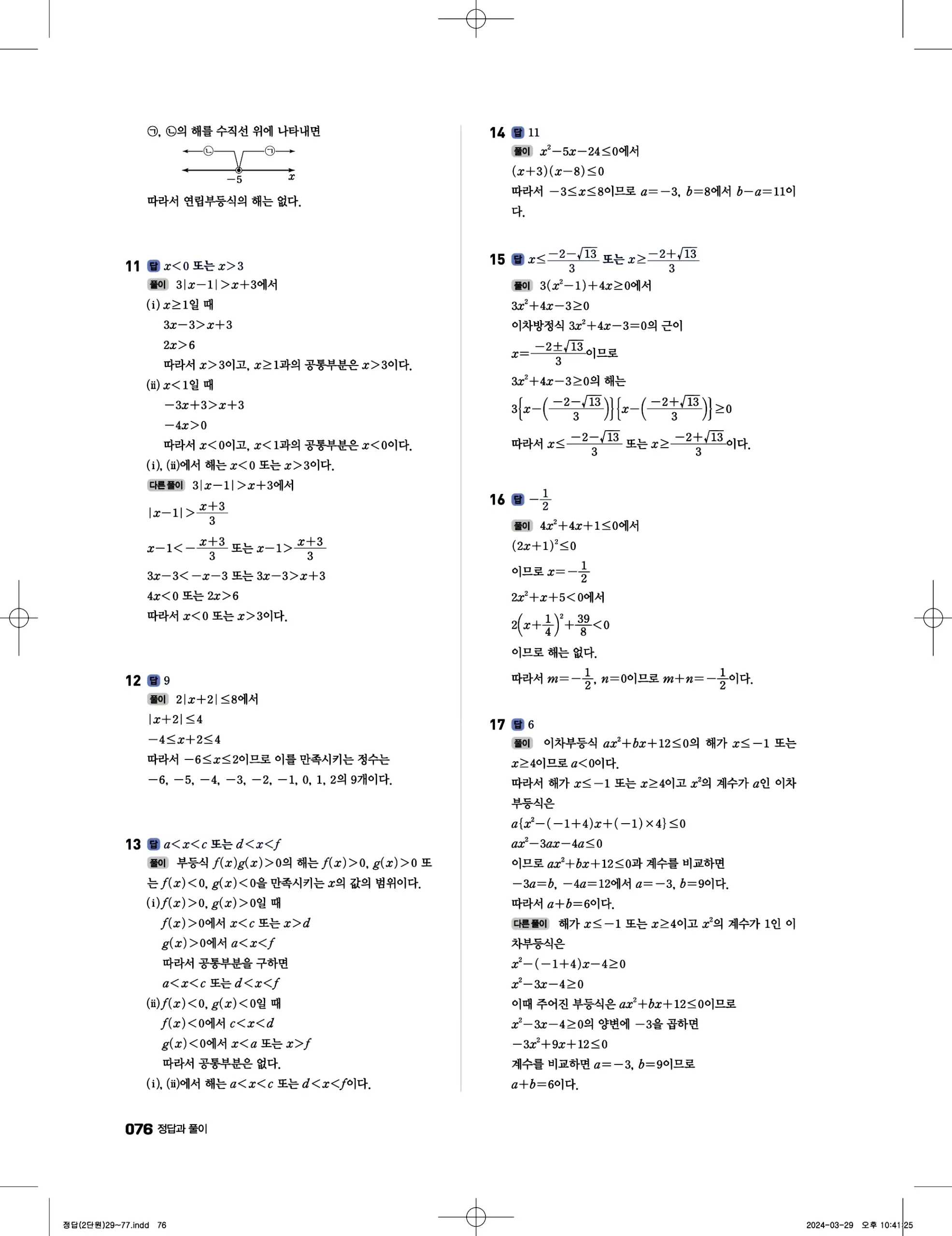 풍산자 반복수학 공통수학1 답지 76페이지