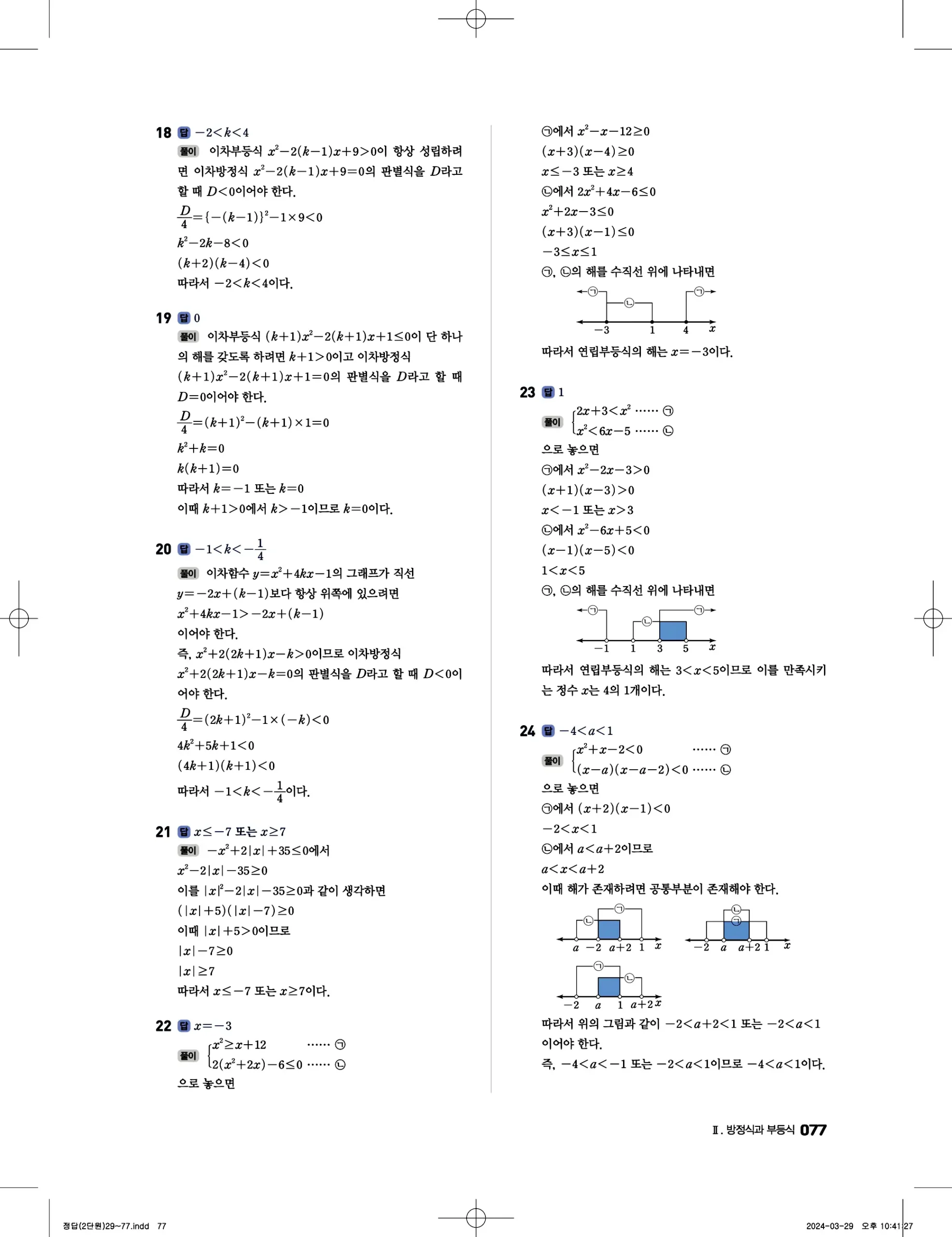 풍산자 반복수학 공통수학1 답지 77페이지