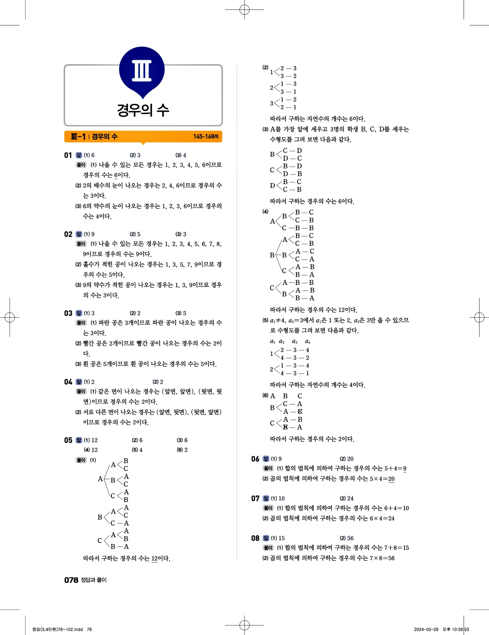 풍산자 반복수학 공통수학1 답지 78페이지