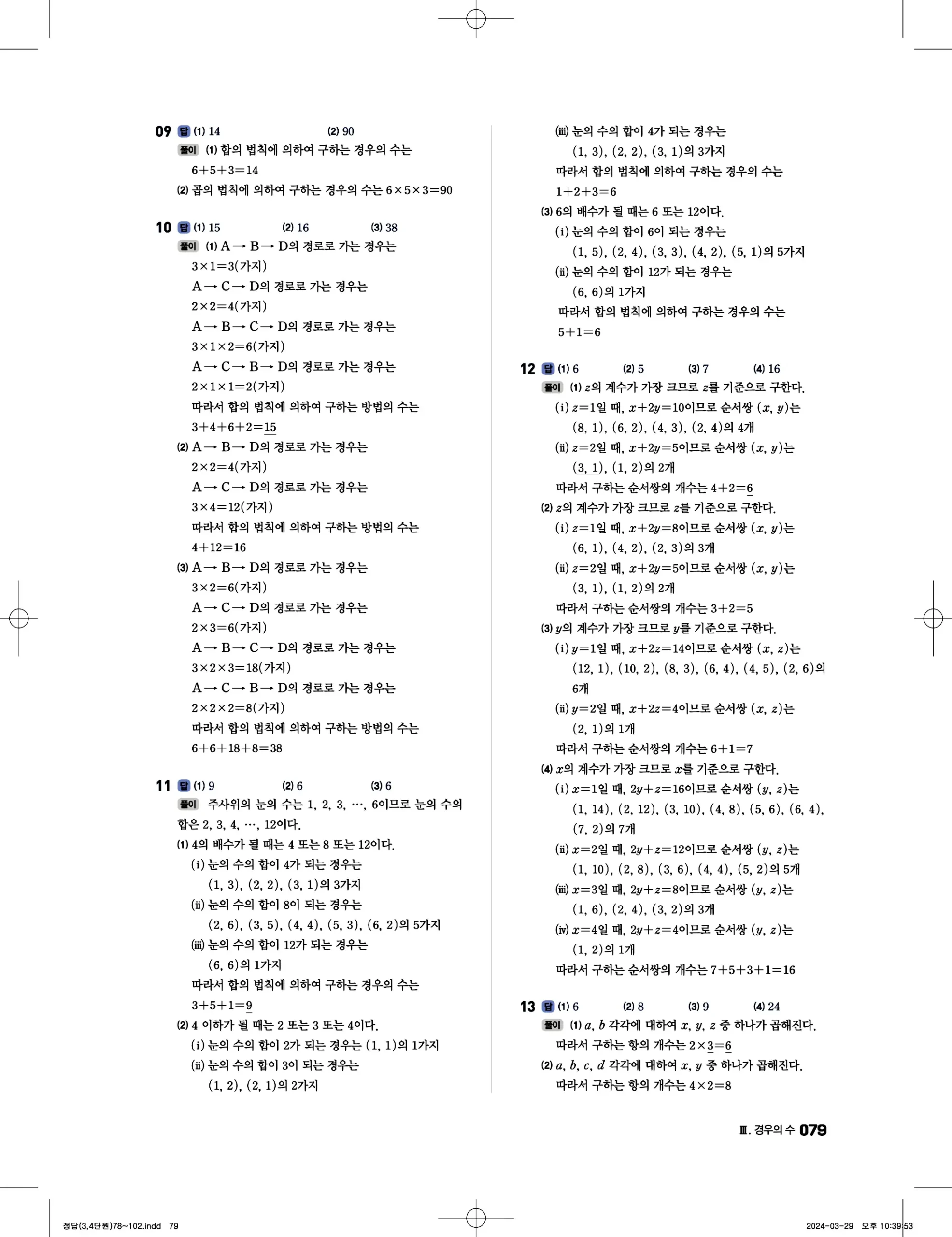 풍산자 반복수학 공통수학1 답지 79페이지