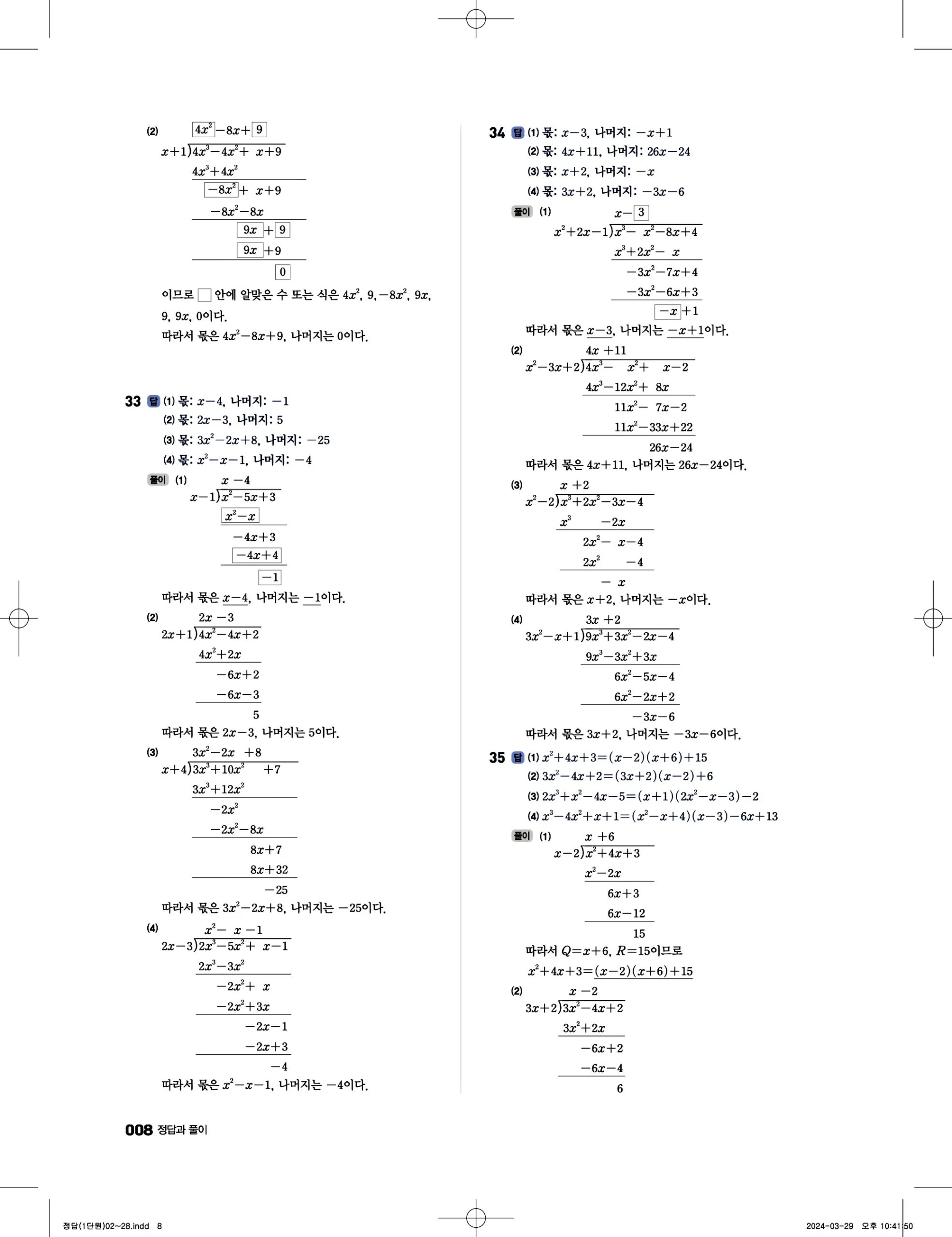 풍산자 반복수학 공통수학1 답지 8페이지