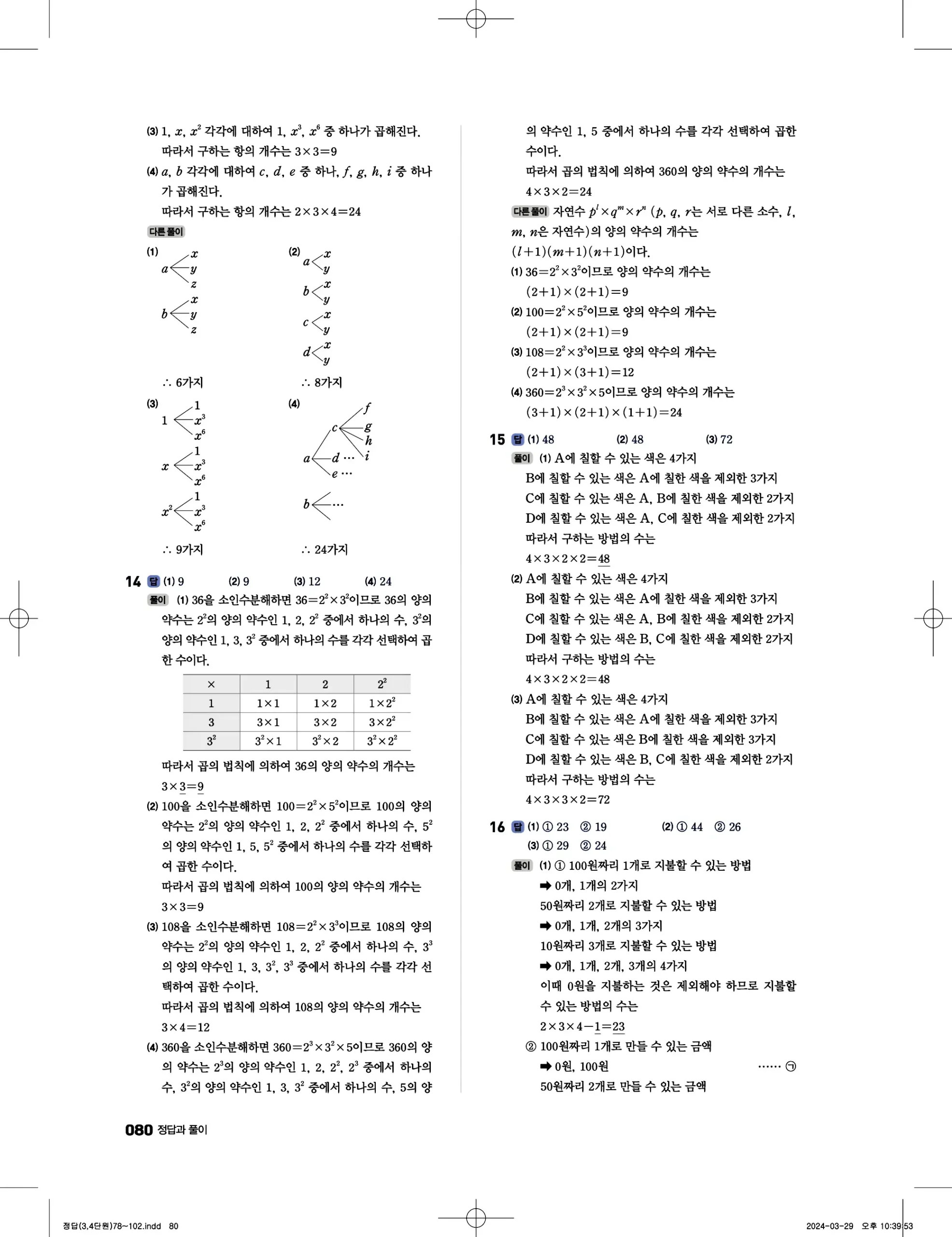 풍산자 반복수학 공통수학1 답지 80페이지
