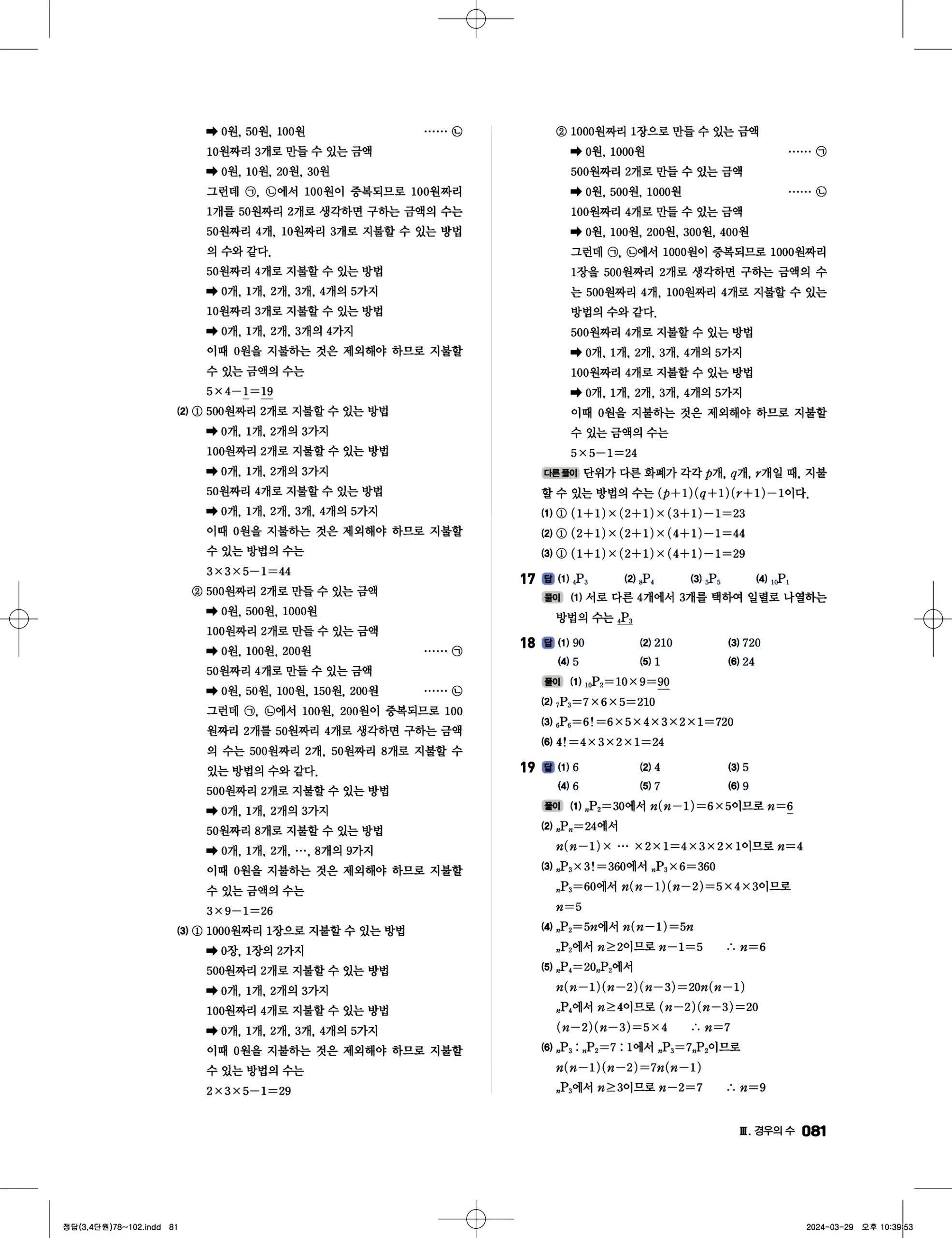 풍산자 반복수학 공통수학1 답지 81페이지