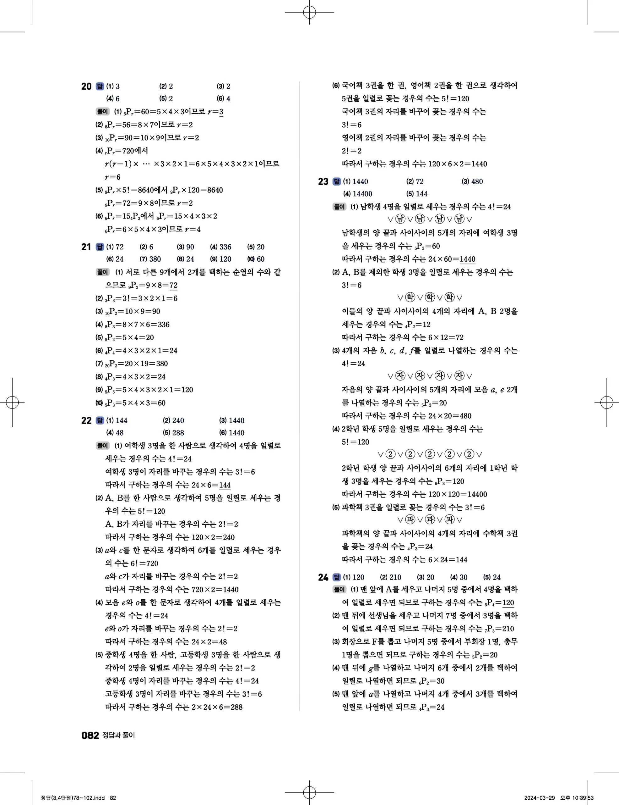풍산자 반복수학 공통수학1 답지 82페이지